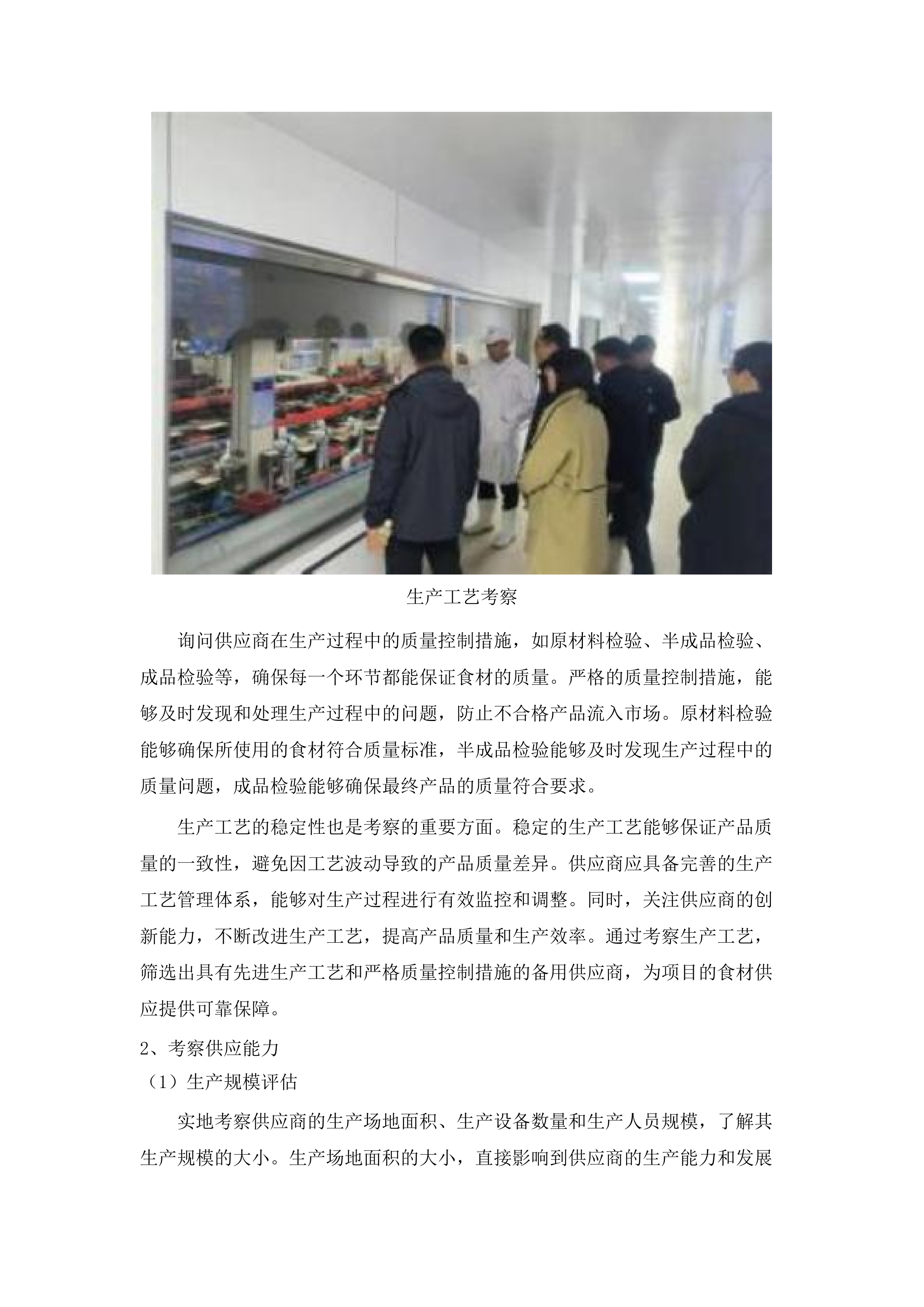 义务教育营养改善计划食堂大宗食材采购.docx 第8页