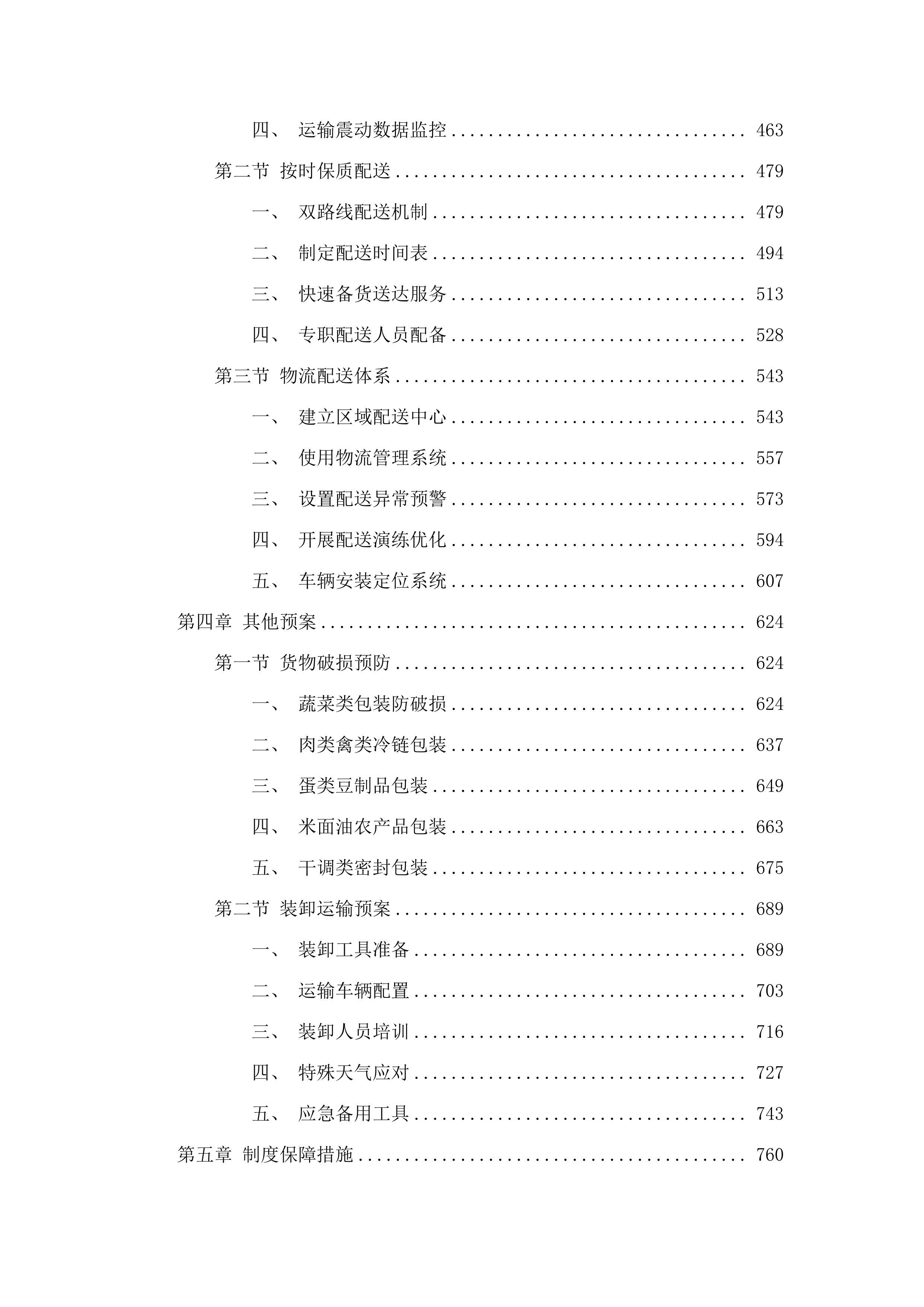义务教育营养改善计划食堂大宗食材采购.docx 第3页