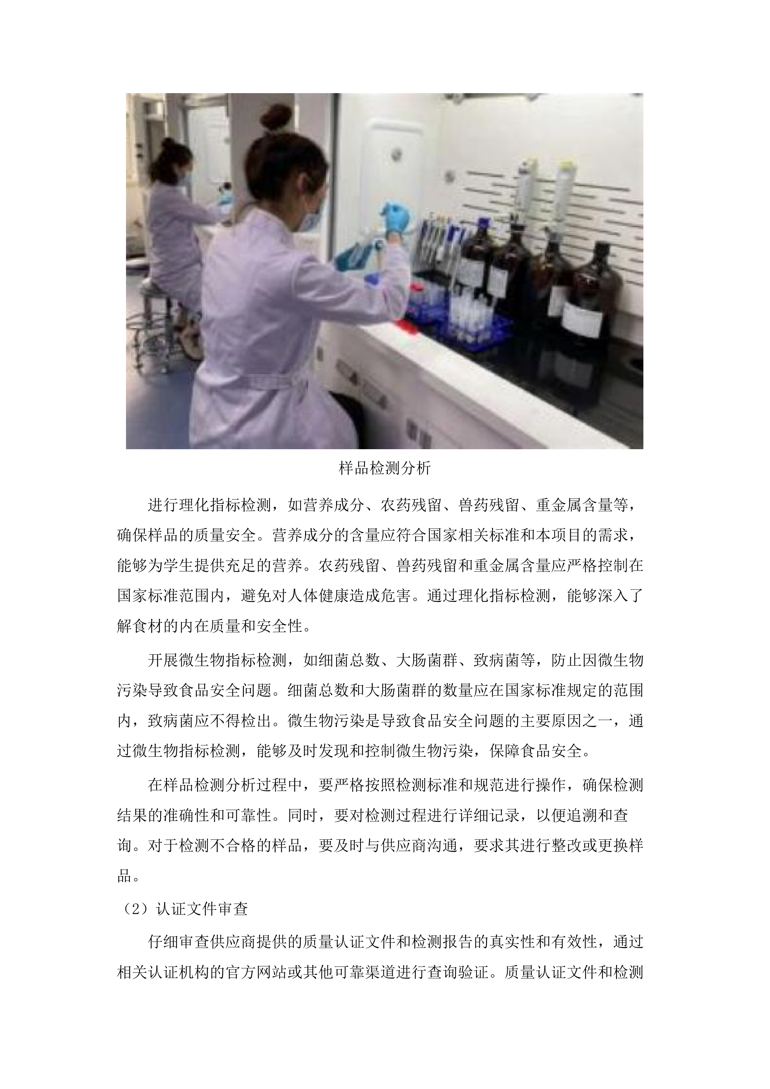 义务教育营养改善计划食堂大宗食材采购.docx 第12页