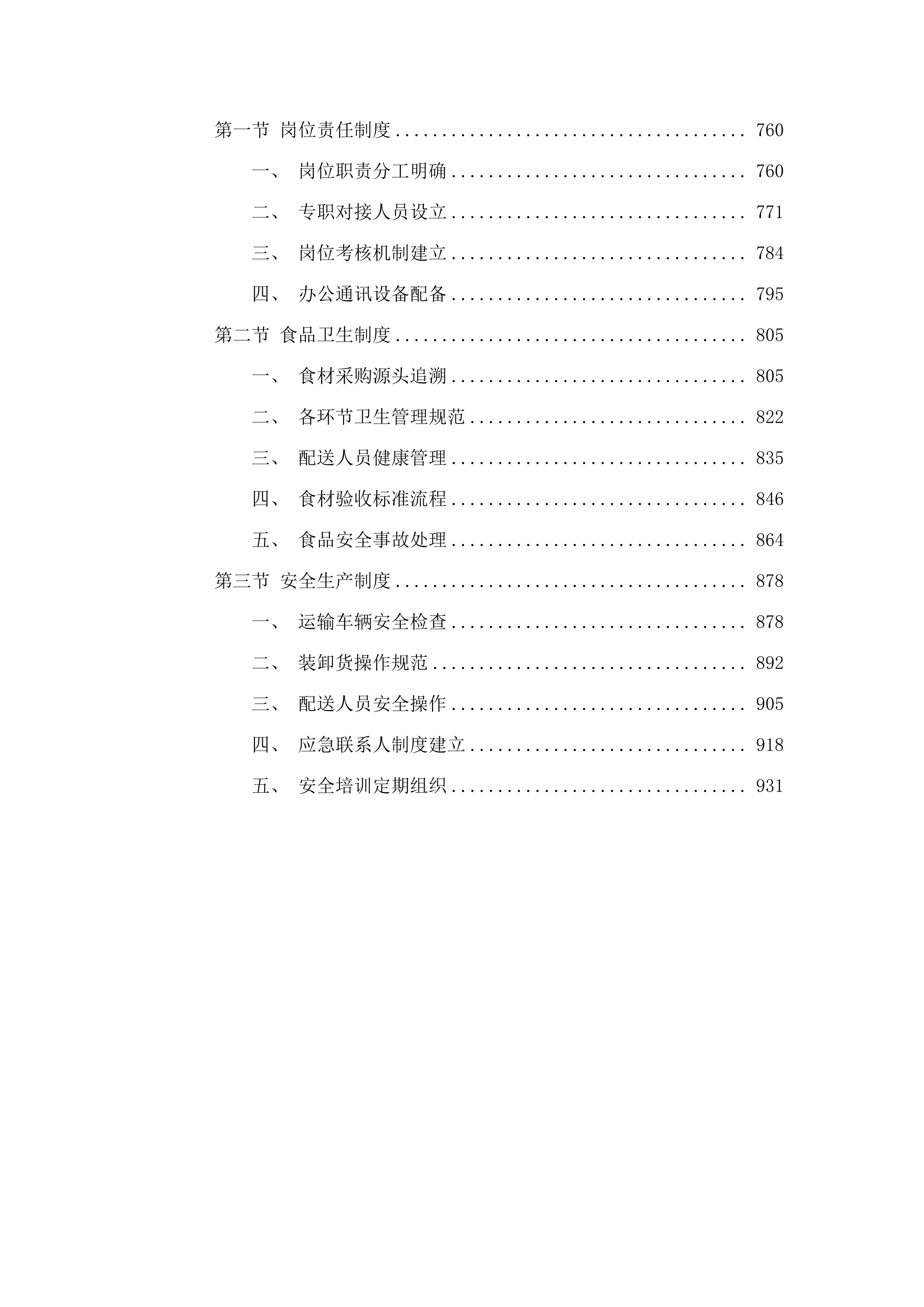 义务教育营养改善计划食堂大宗食材采购.docx 第4页