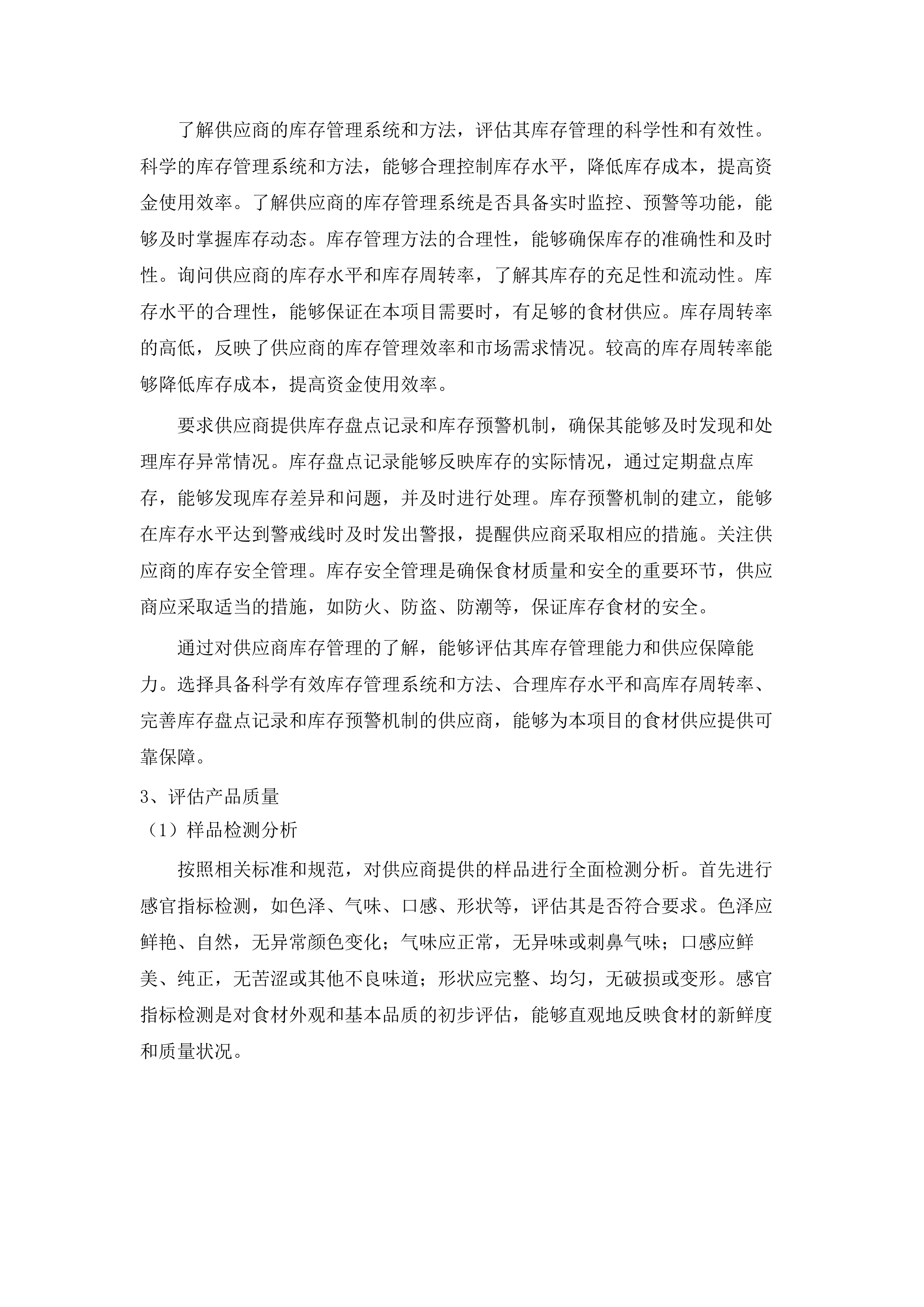 义务教育营养改善计划食堂大宗食材采购.docx 第11页