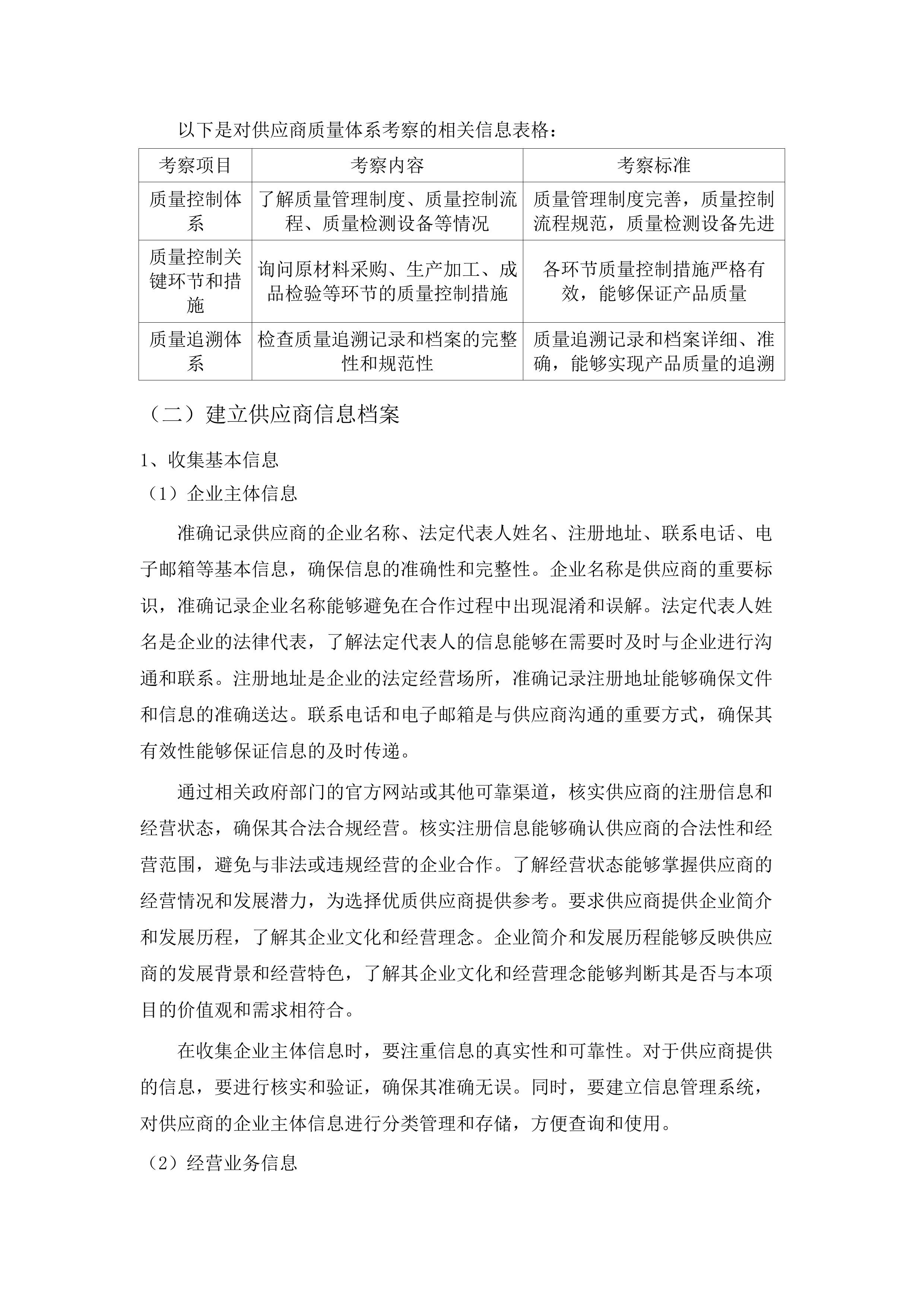 义务教育营养改善计划食堂大宗食材采购.docx 第14页