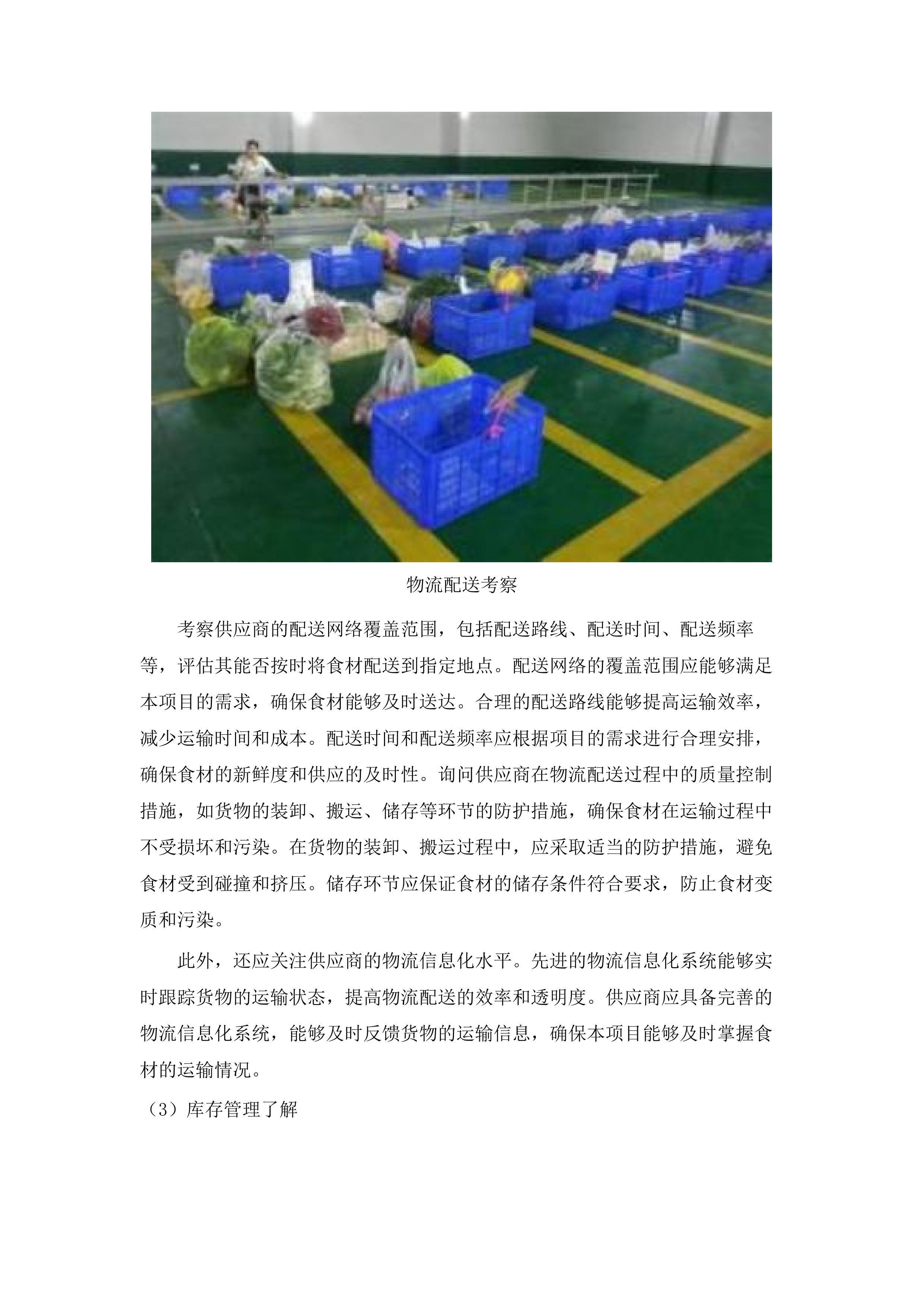 义务教育营养改善计划食堂大宗食材采购.docx 第10页