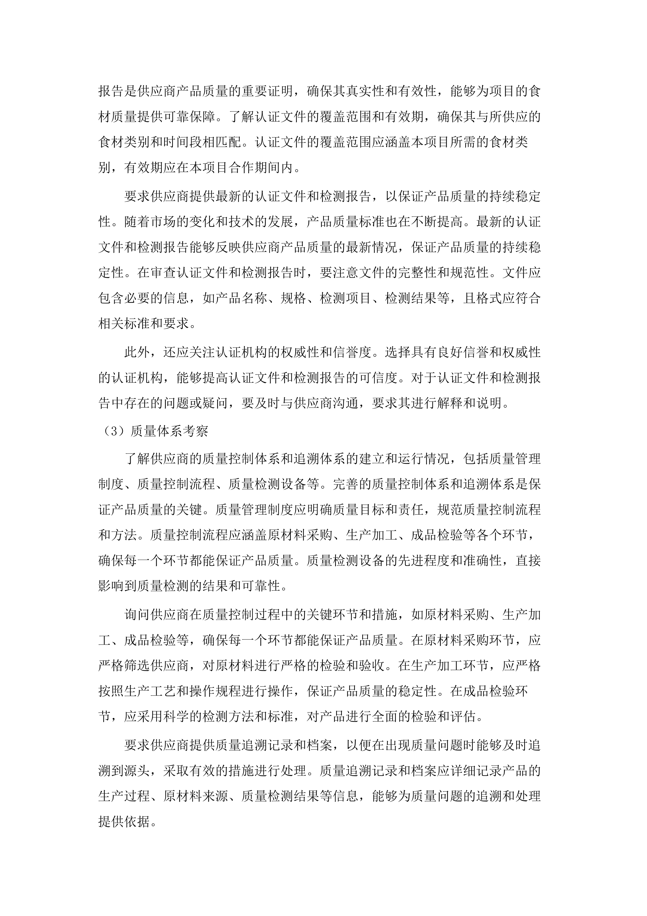 义务教育营养改善计划食堂大宗食材采购.docx 第13页