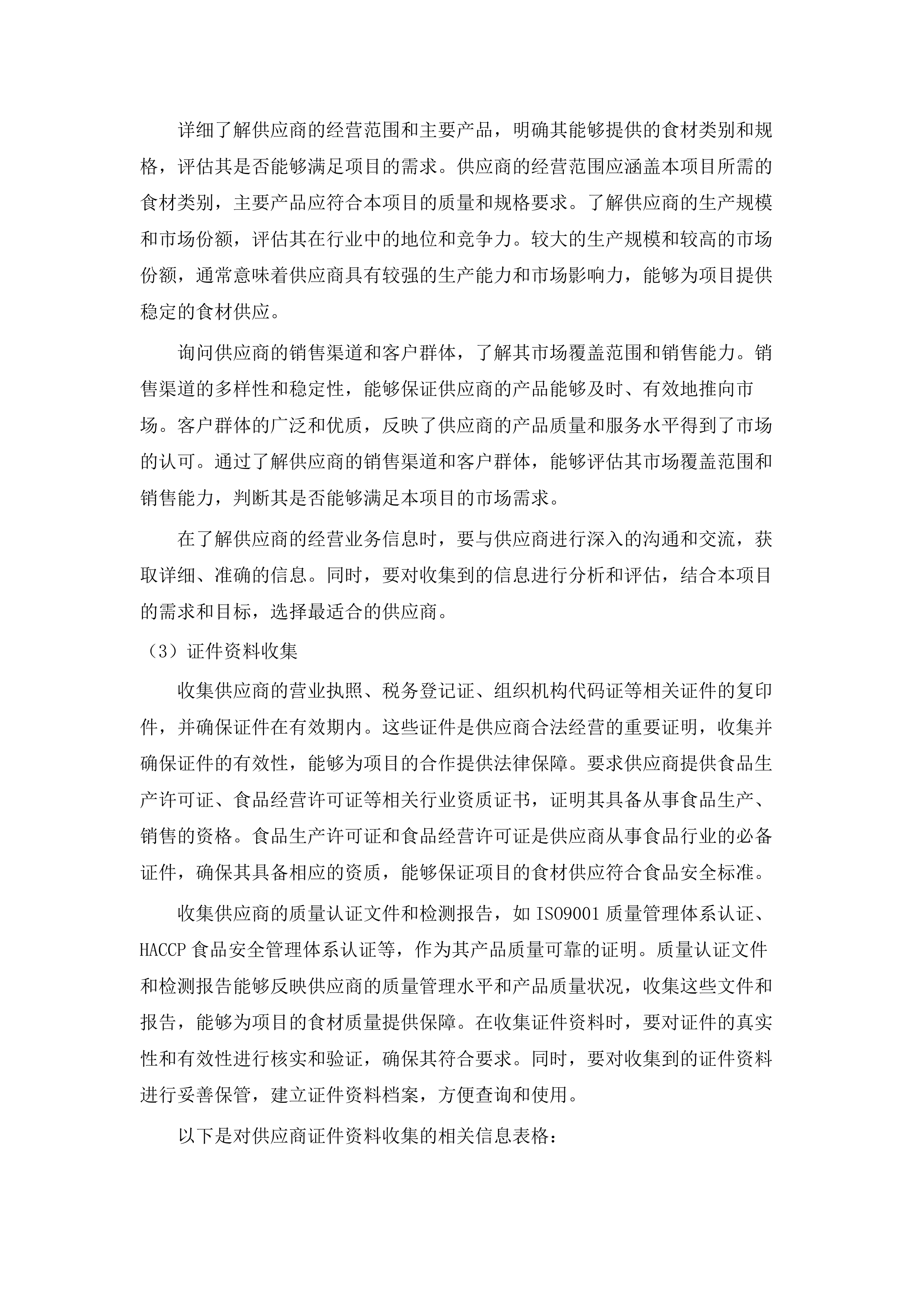 义务教育营养改善计划食堂大宗食材采购.docx 第15页