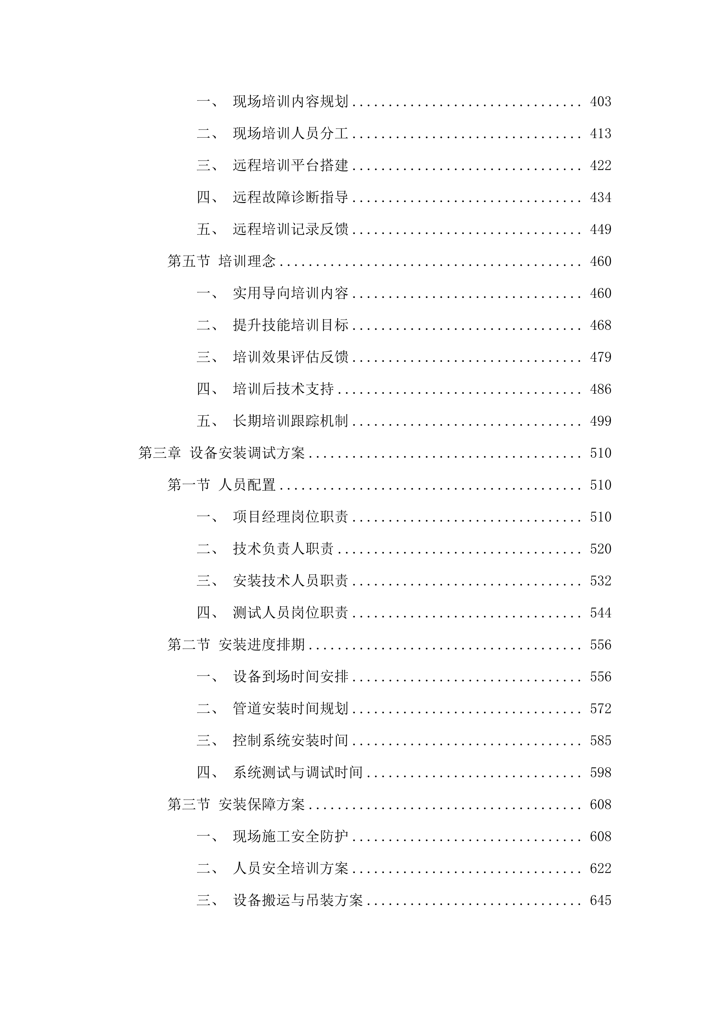 公主岭市第三人民医院异地新建物流传输系统采购项目.docx 第3页