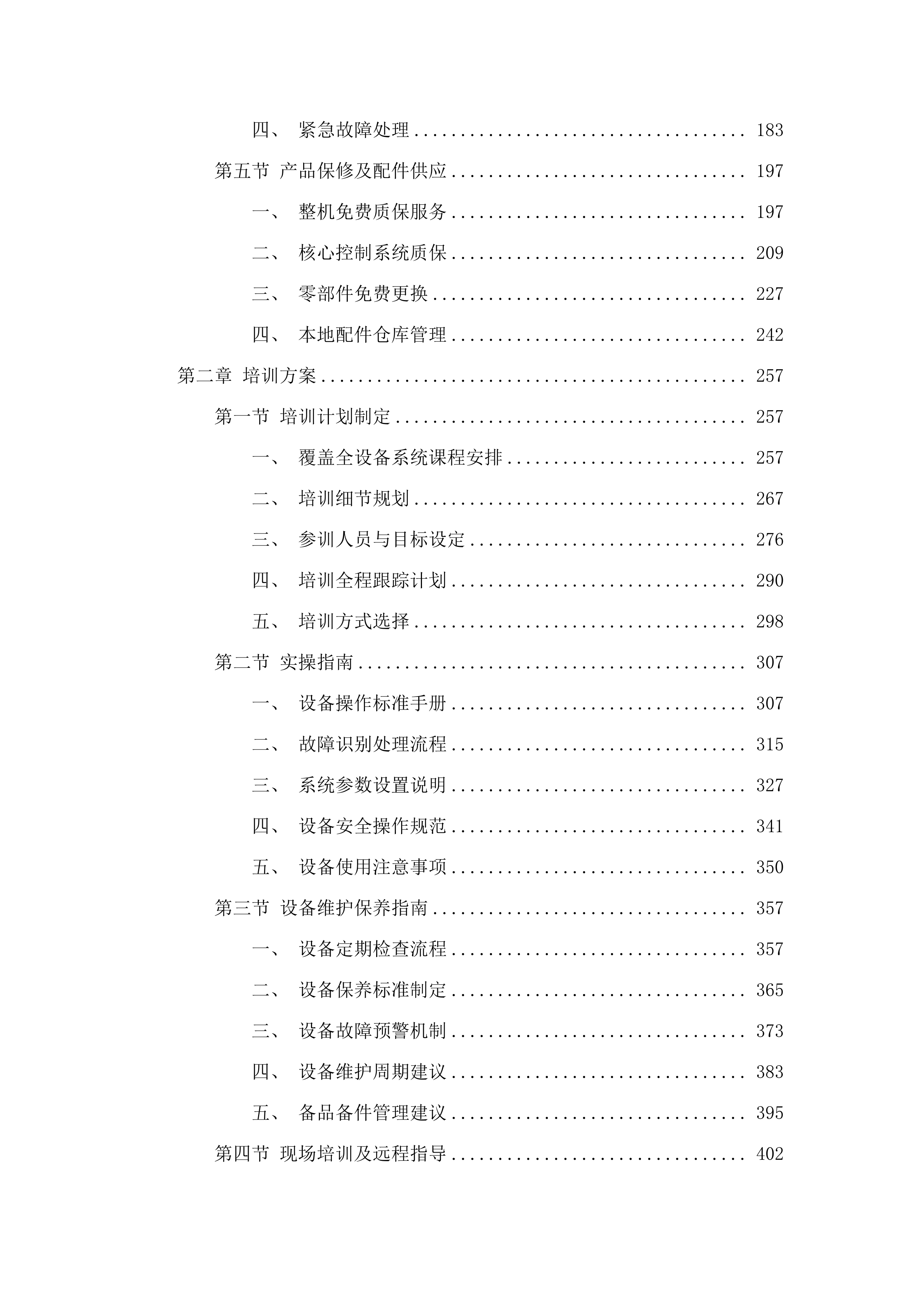 公主岭市第三人民医院异地新建物流传输系统采购项目.docx 第2页