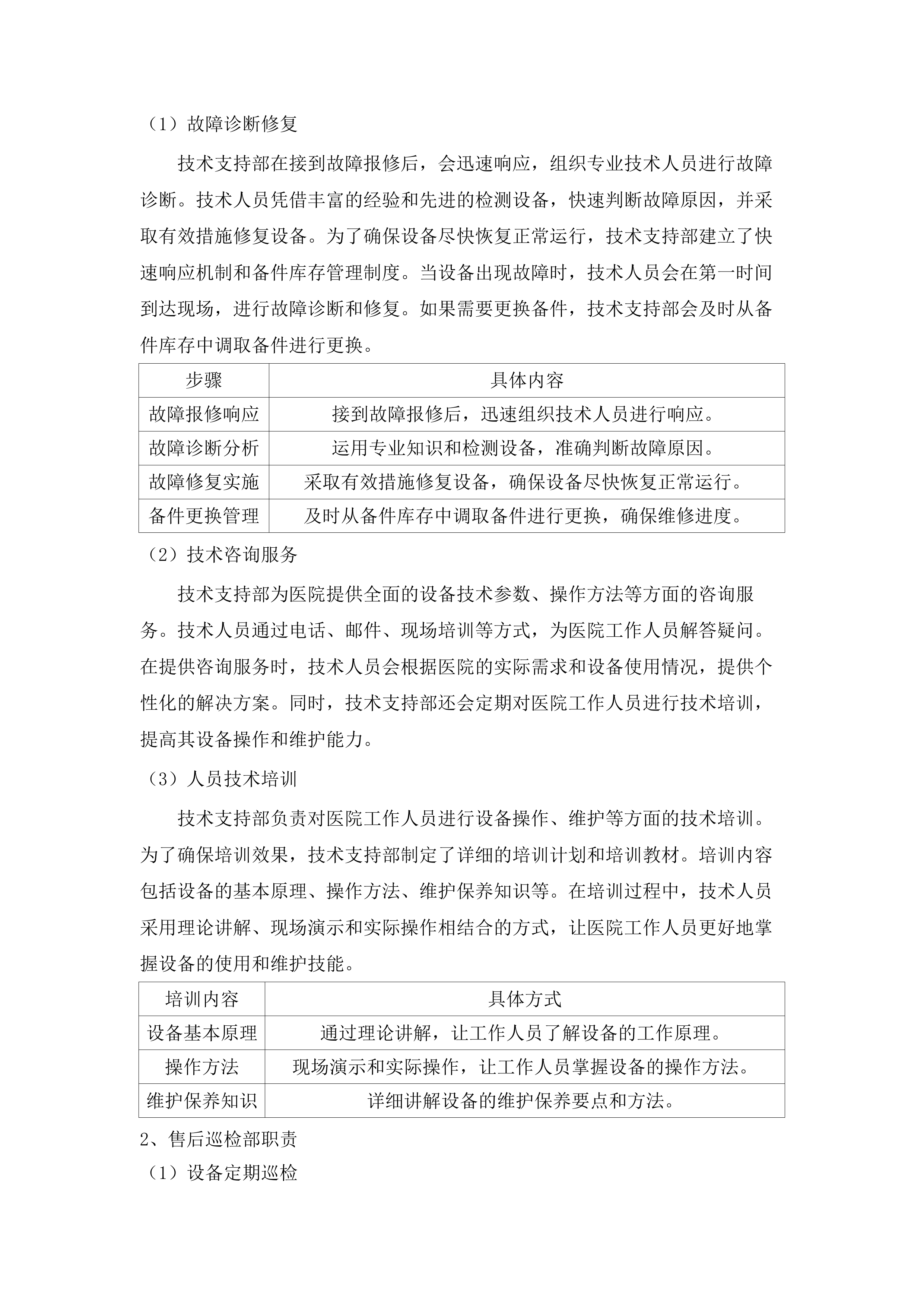 公主岭市第三人民医院异地新建物流传输系统采购项目.docx 第10页