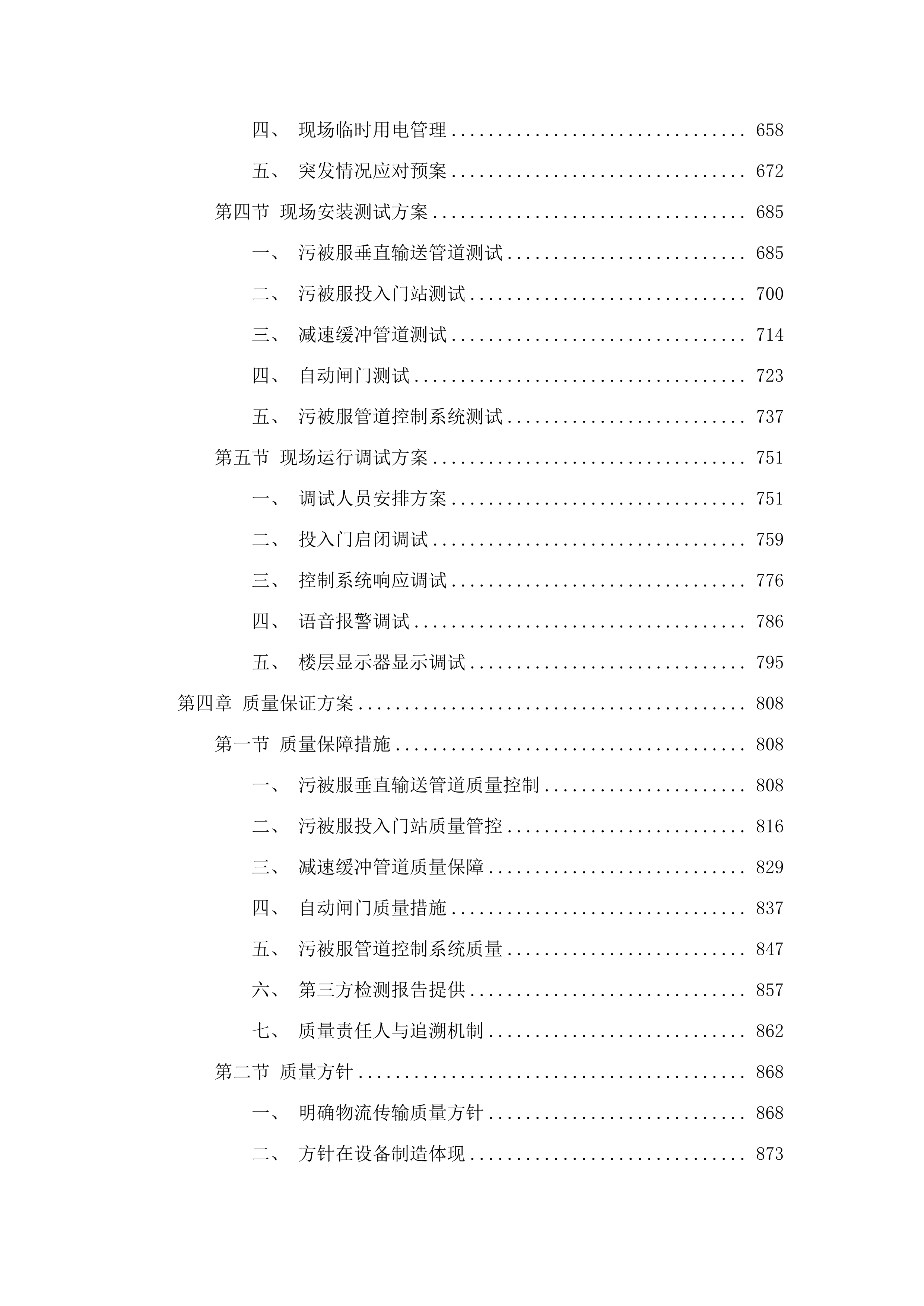 公主岭市第三人民医院异地新建物流传输系统采购项目.docx 第4页