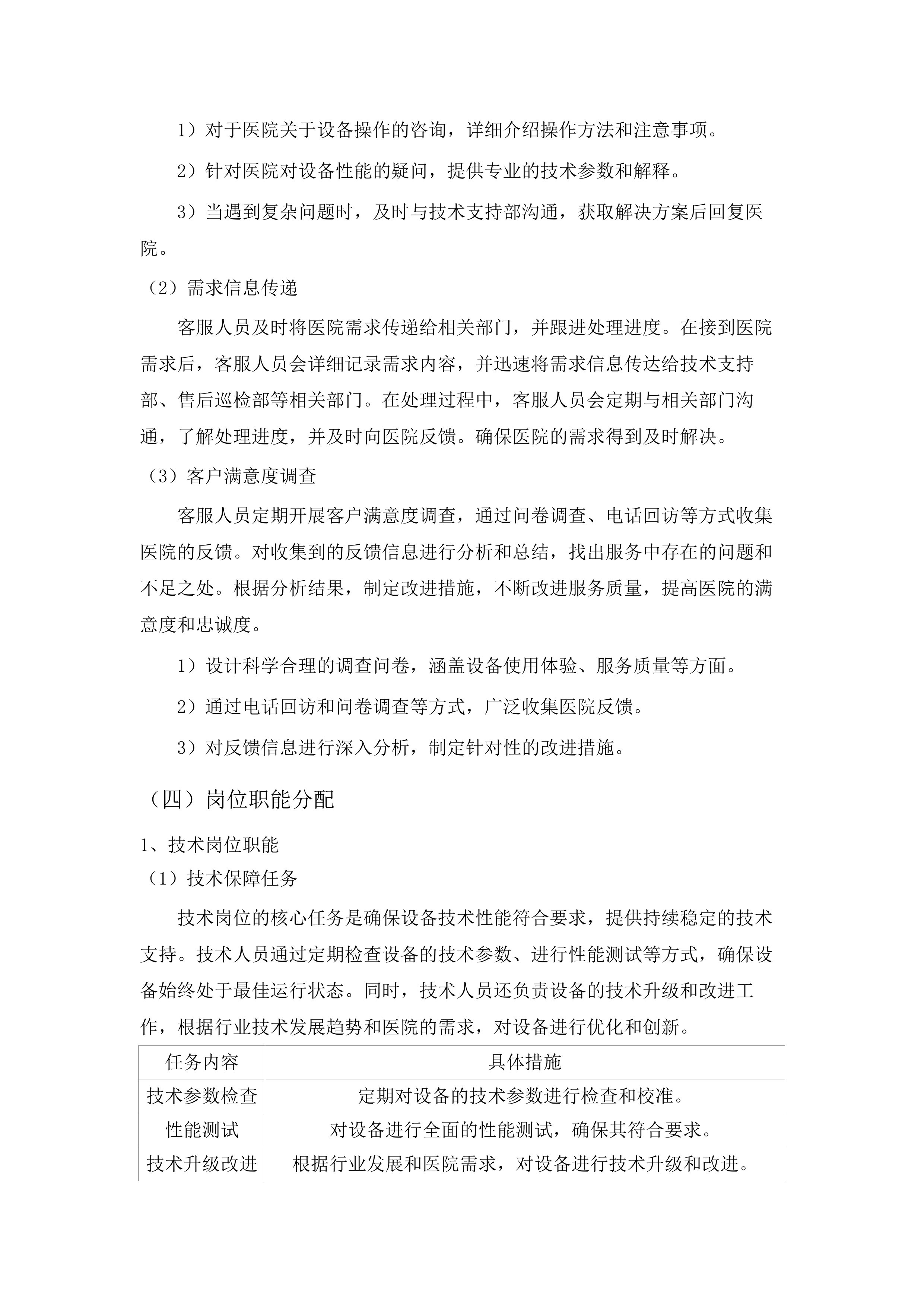 公主岭市第三人民医院异地新建物流传输系统采购项目.docx 第15页