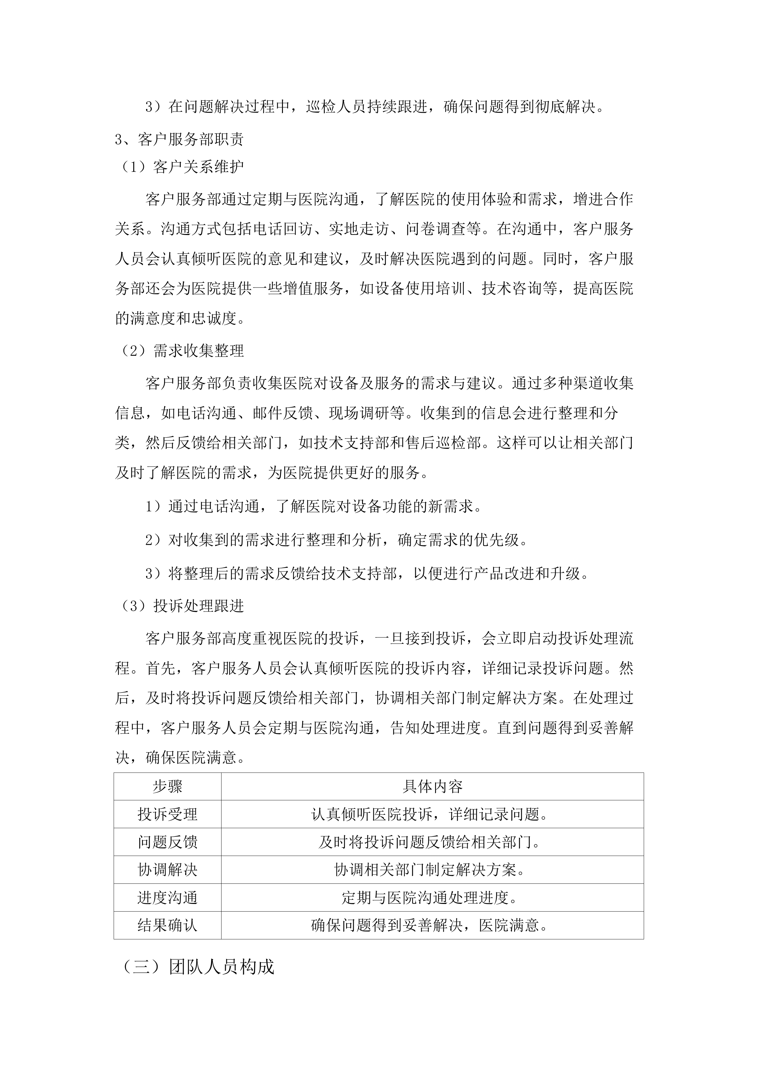 公主岭市第三人民医院异地新建物流传输系统采购项目.docx 第12页