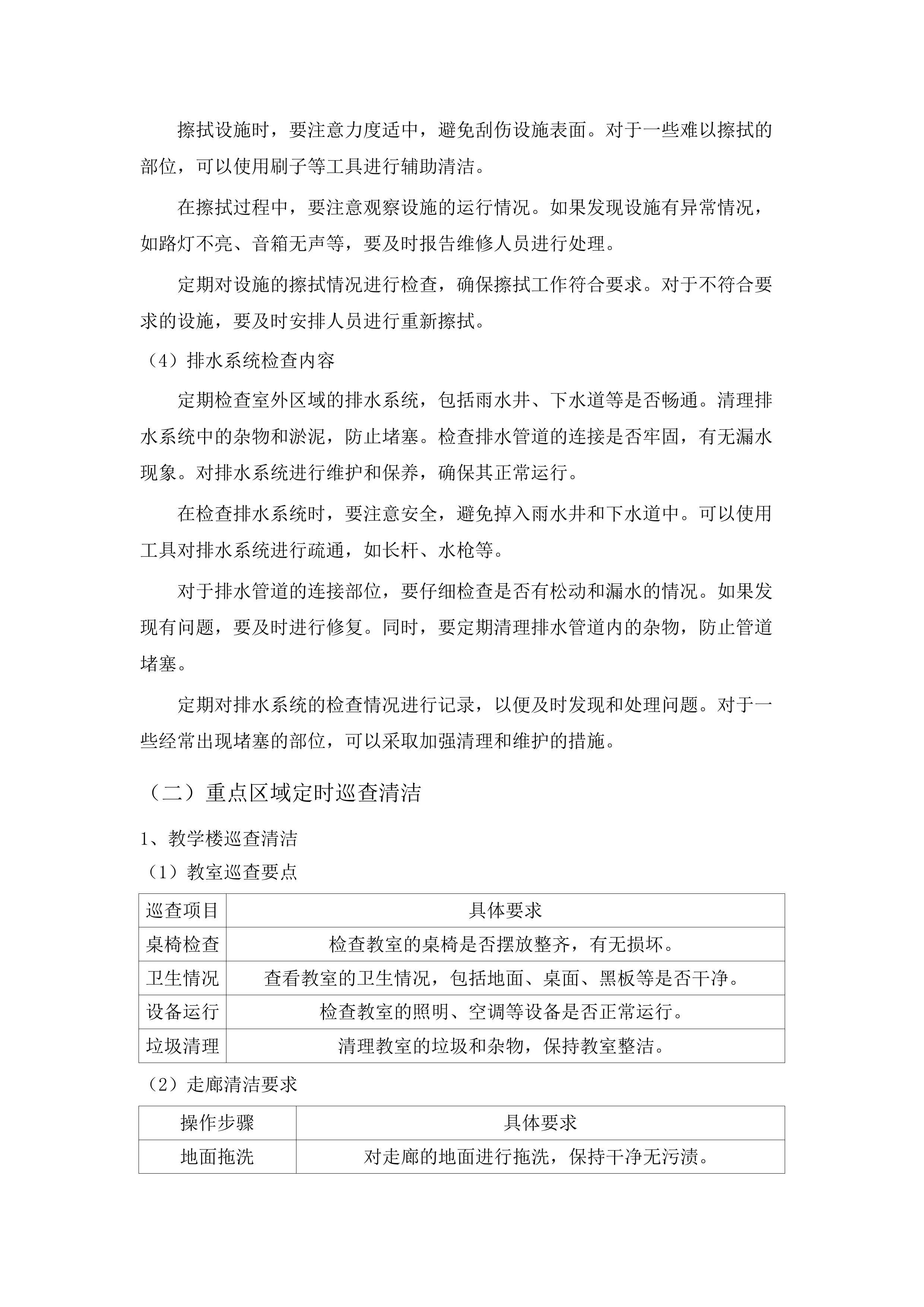 内蒙古警察职业学院2025-2026年物业服务项目.docx 第13页