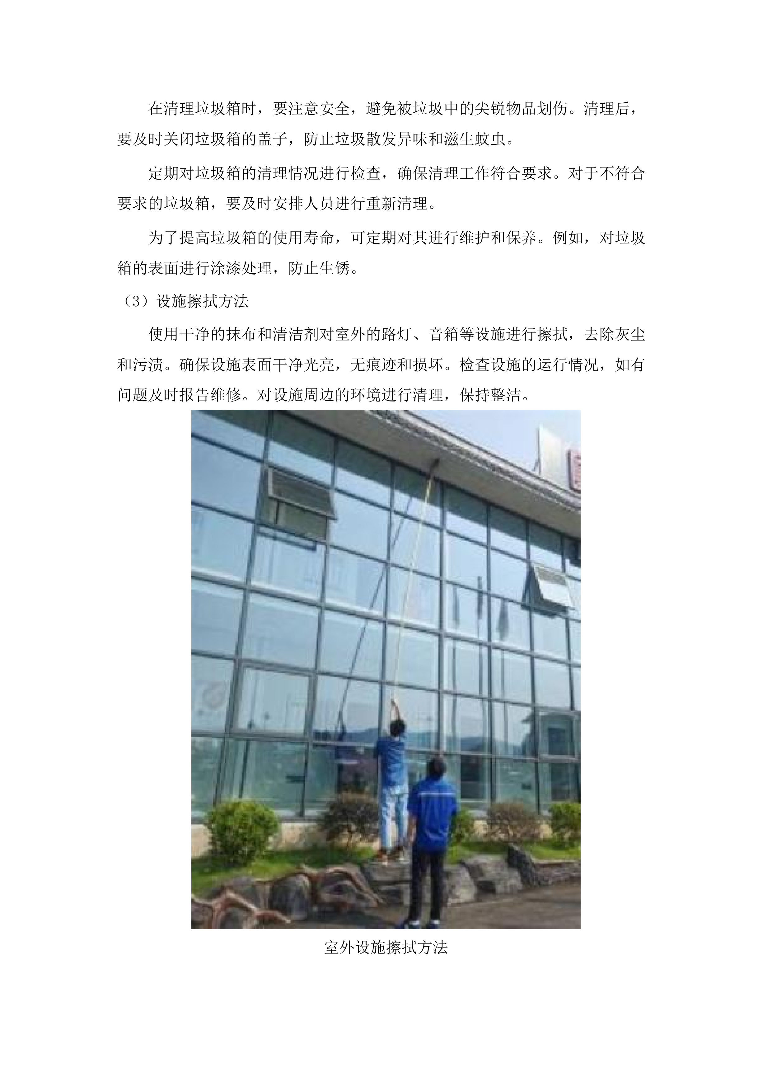 内蒙古警察职业学院2025-2026年物业服务项目.docx 第12页