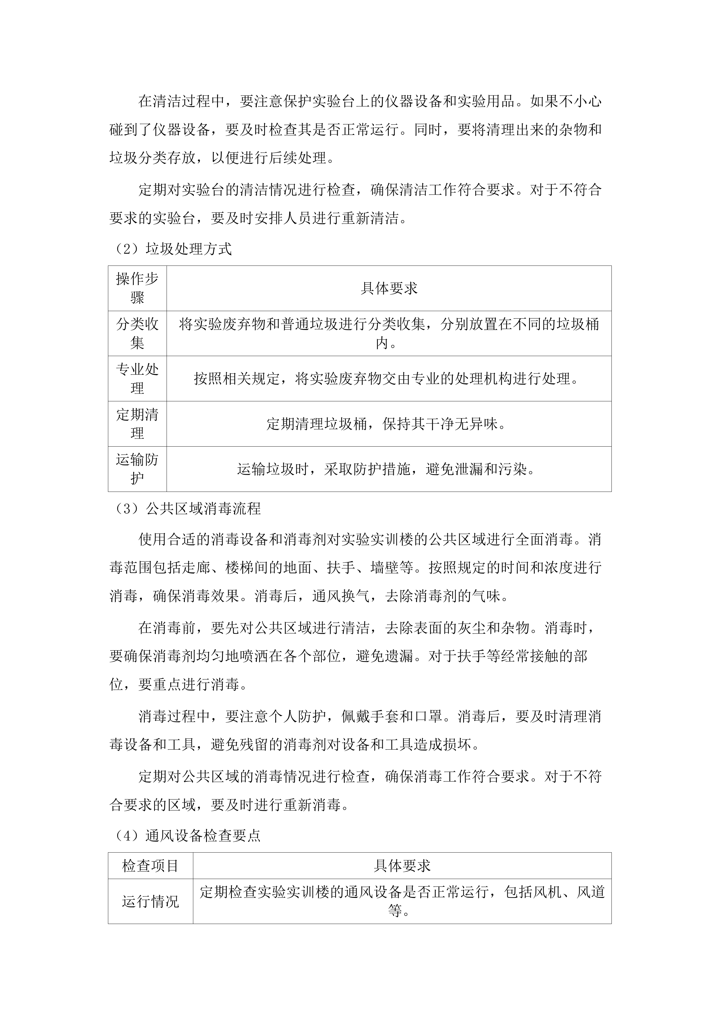 内蒙古警察职业学院2025-2026年物业服务项目.docx 第10页