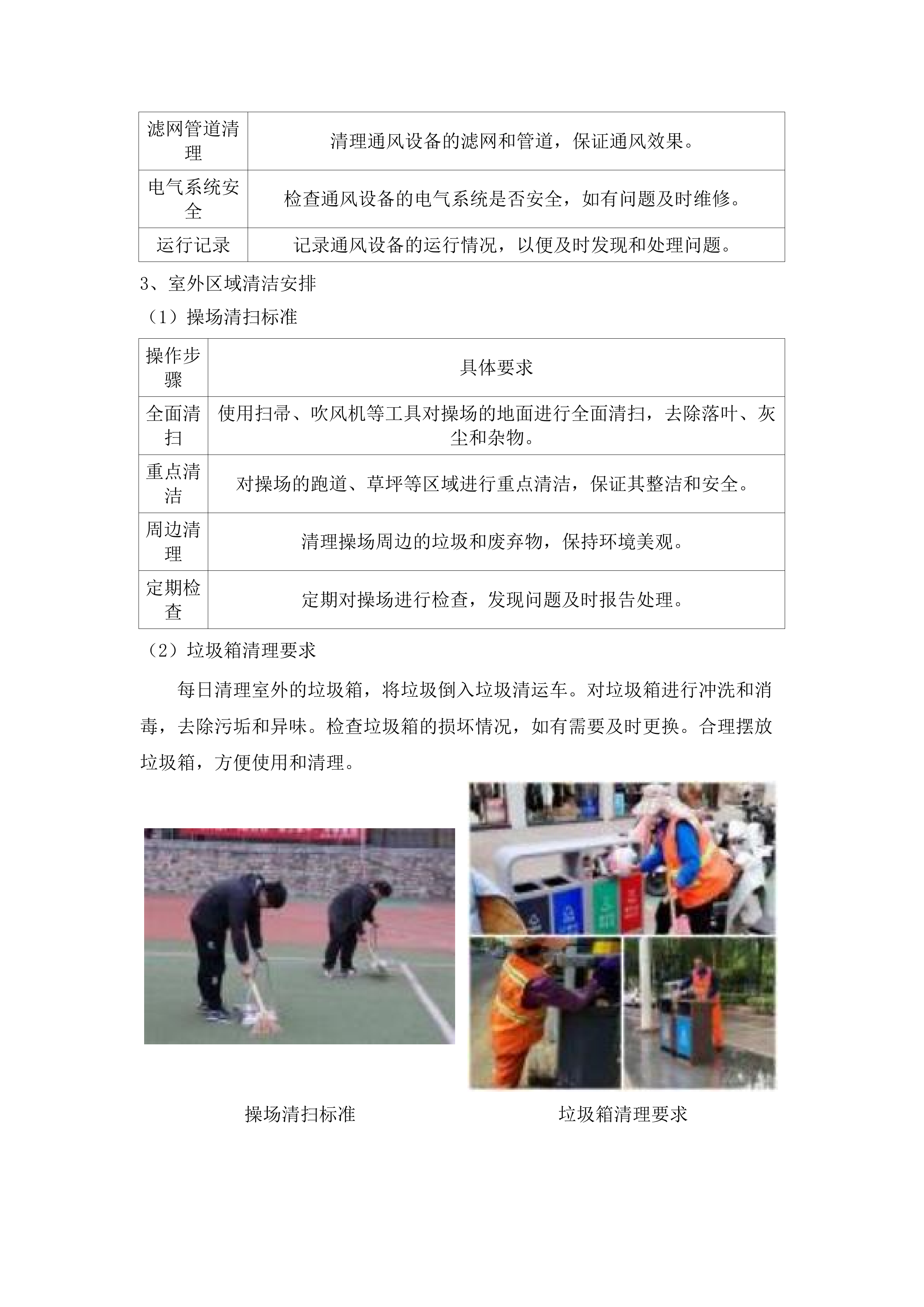内蒙古警察职业学院2025-2026年物业服务项目.docx 第11页