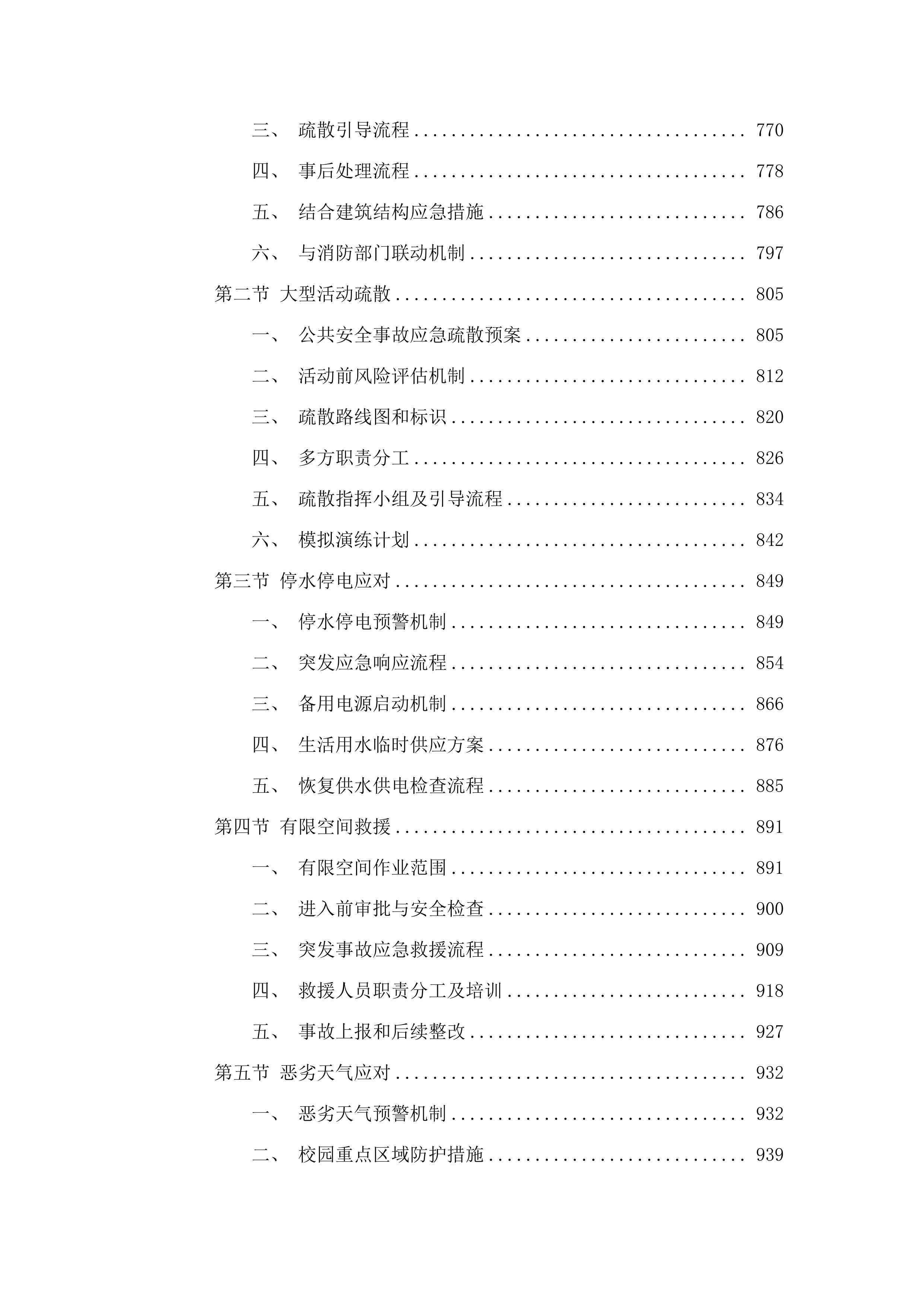 内蒙古警察职业学院2025-2026年物业服务项目.docx 第4页