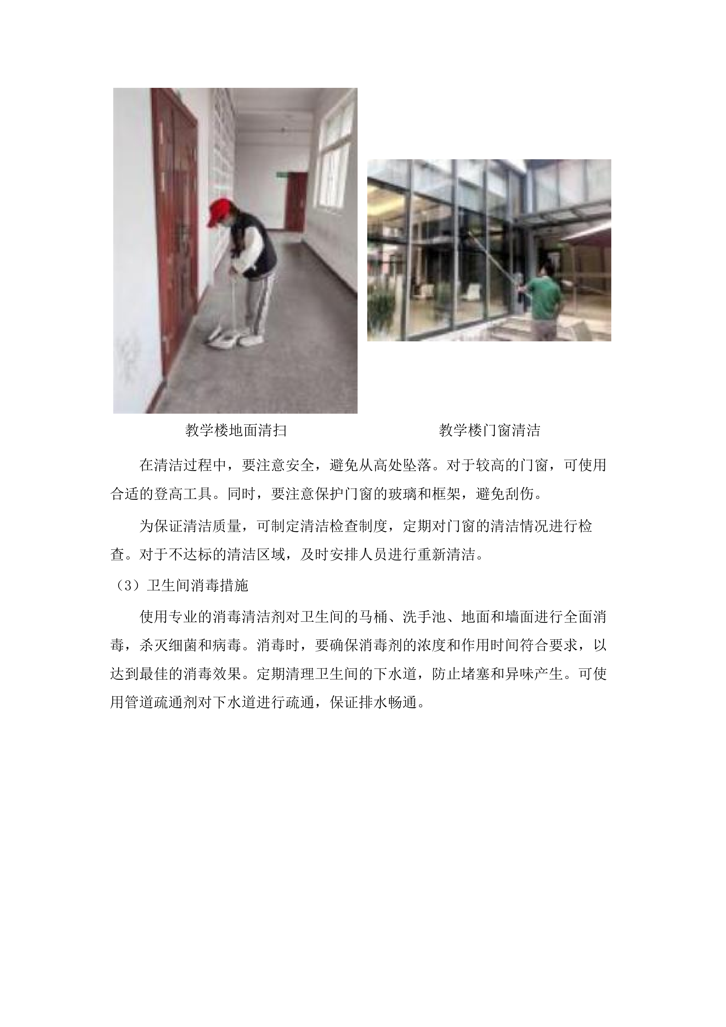 内蒙古警察职业学院2025-2026年物业服务项目.docx 第7页