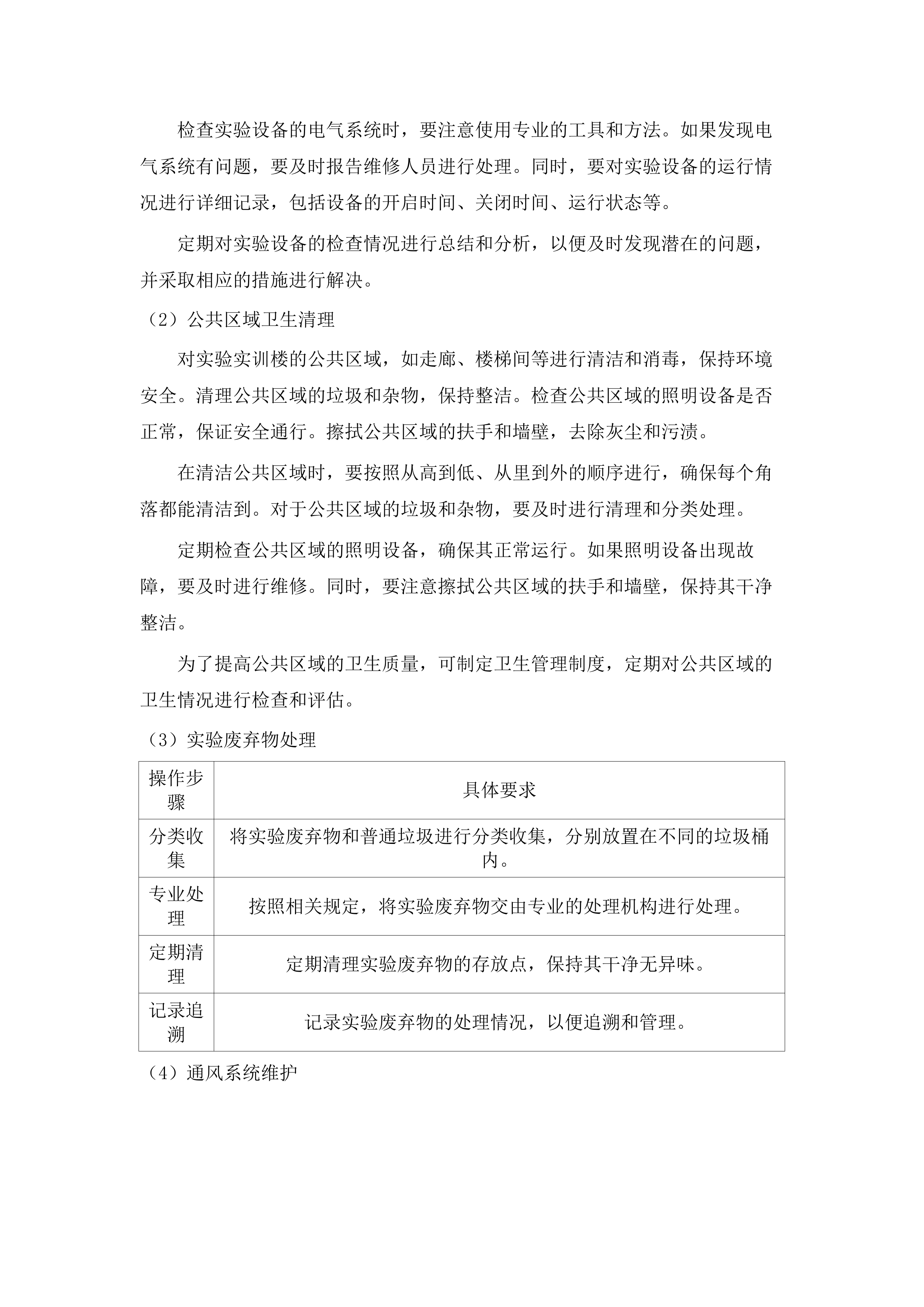 内蒙古警察职业学院2025-2026年物业服务项目.docx 第15页