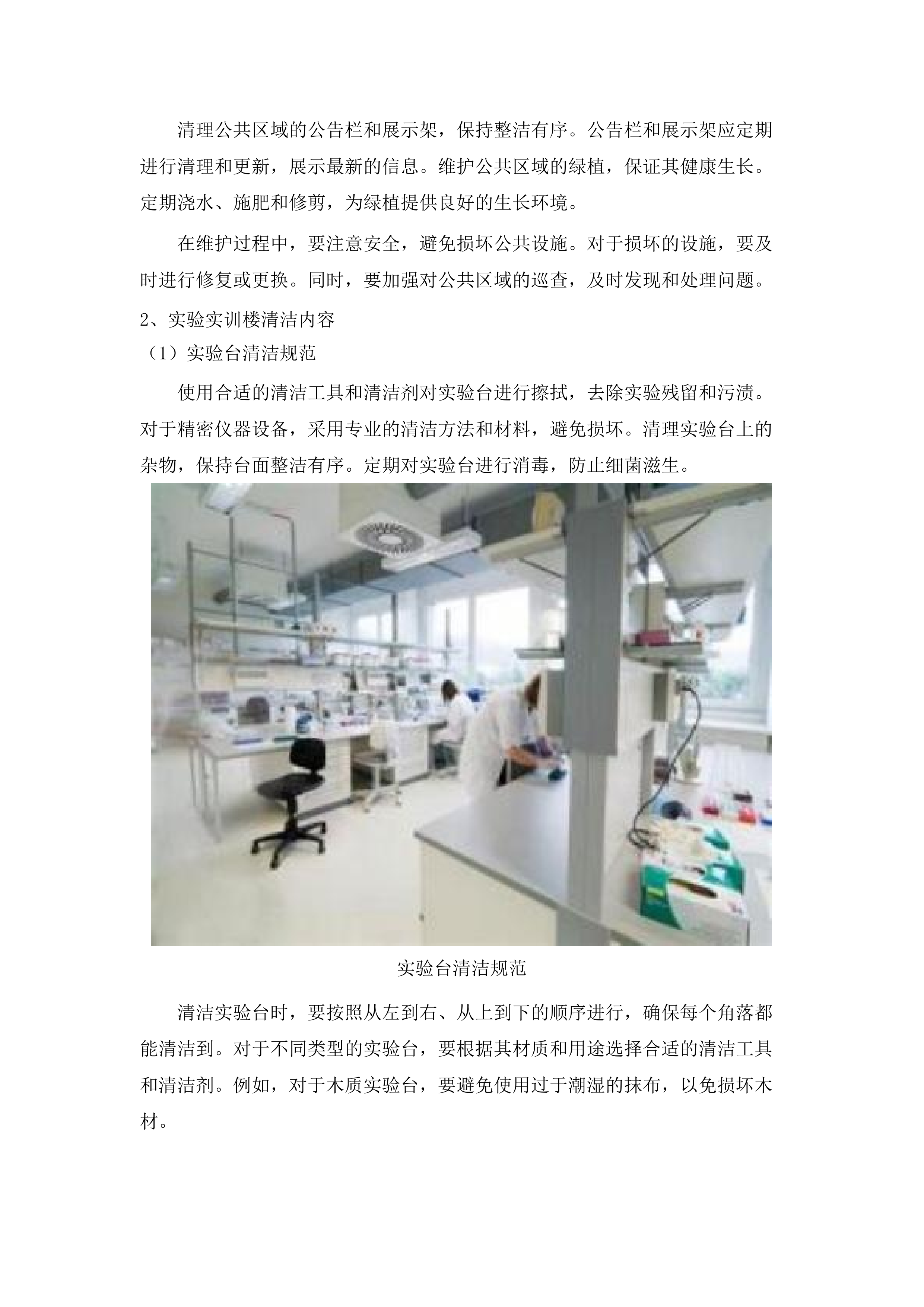 内蒙古警察职业学院2025-2026年物业服务项目.docx 第9页