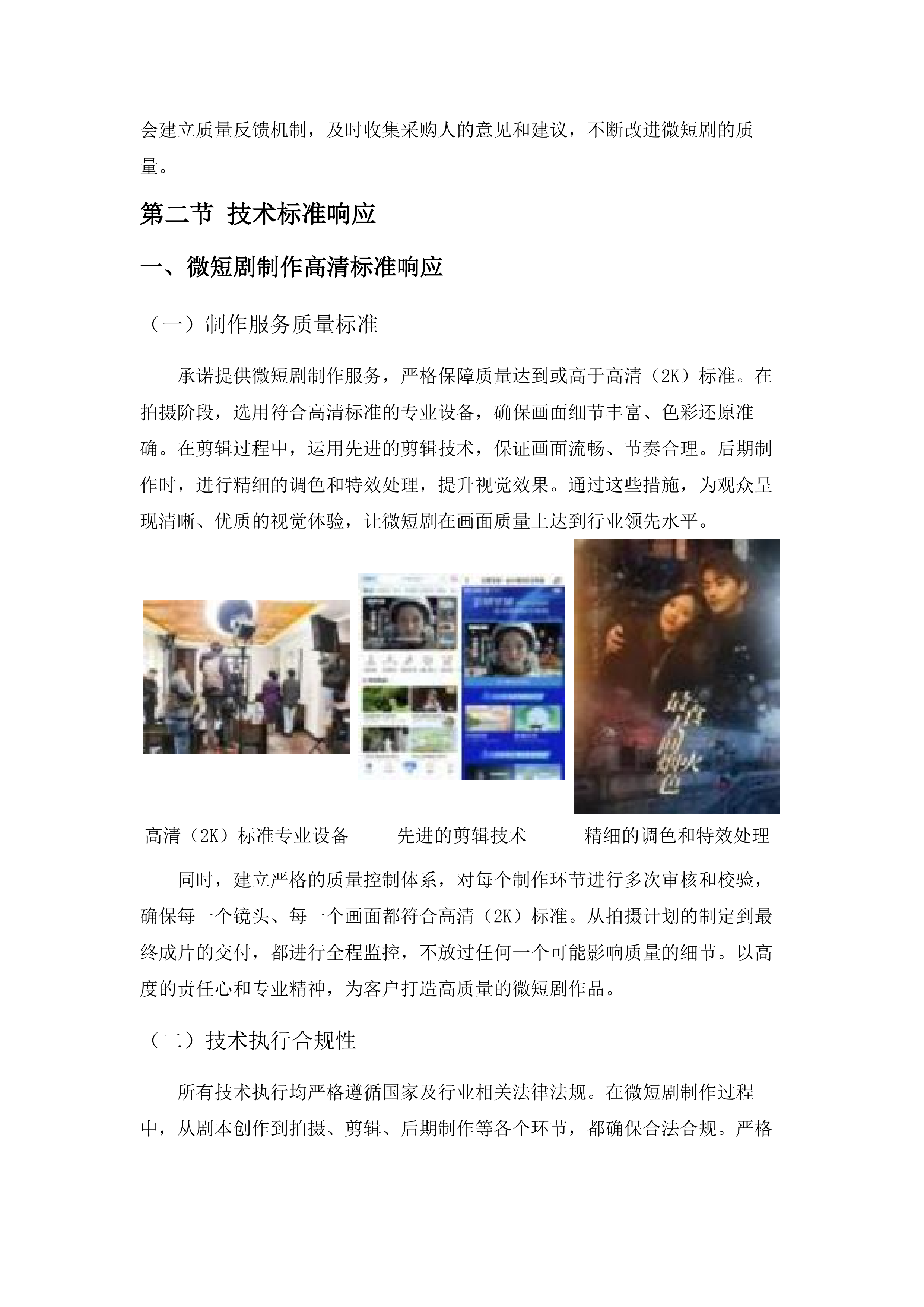 中国共产党普洱市思茅区委员会宣传部文旅微短剧拍摄项目.docx 第15页