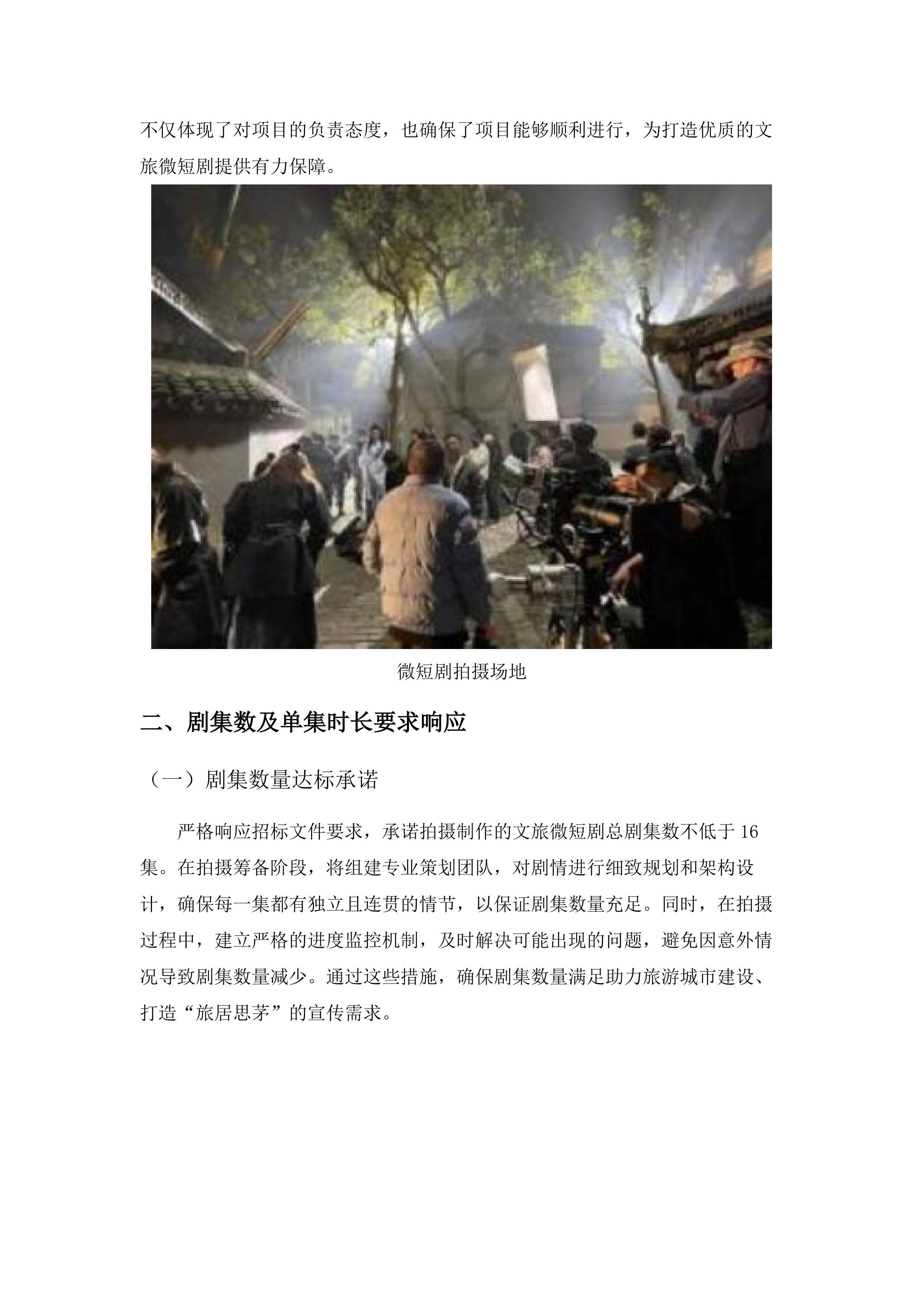 中国共产党普洱市思茅区委员会宣传部文旅微短剧拍摄项目.docx 第8页