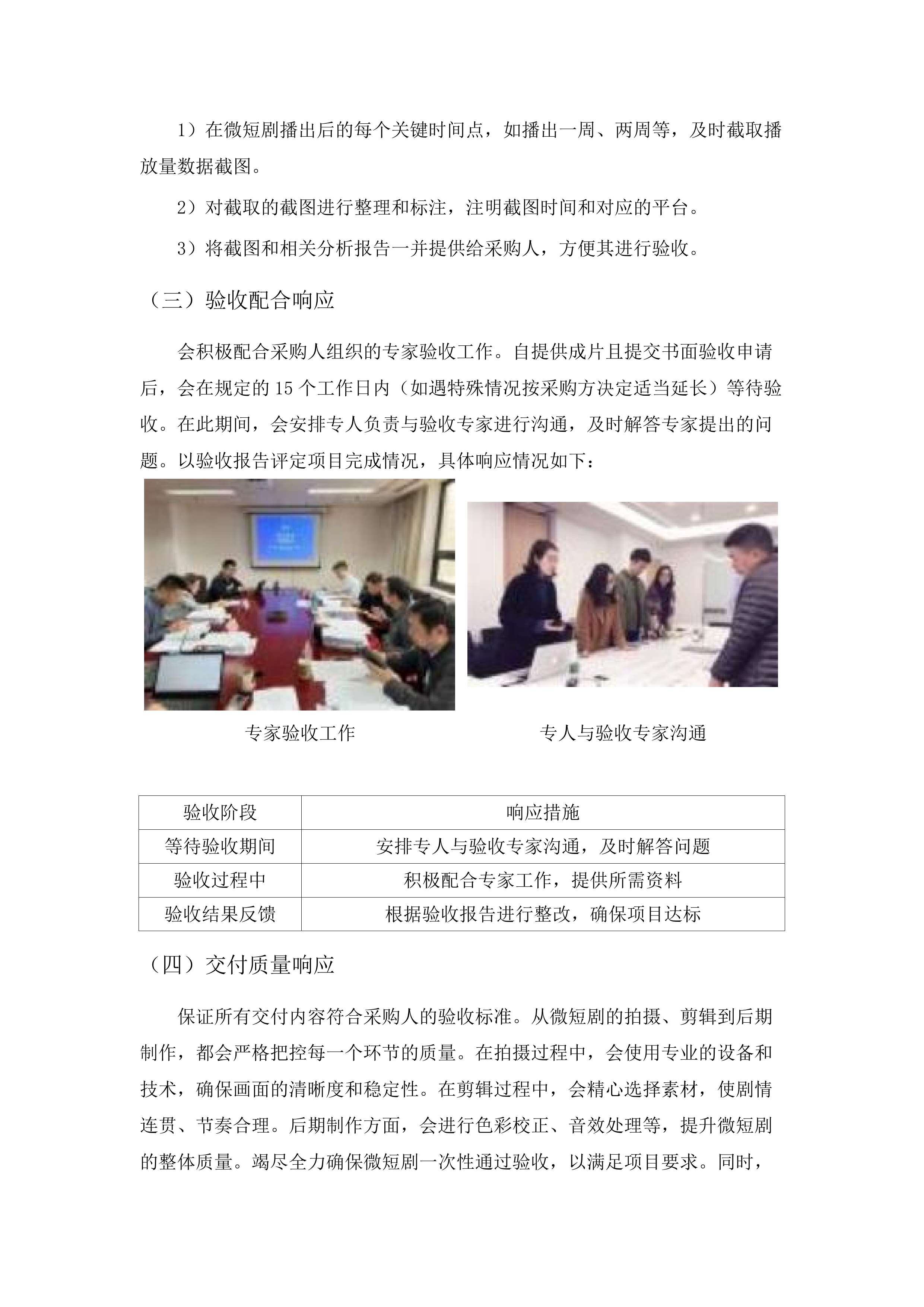 中国共产党普洱市思茅区委员会宣传部文旅微短剧拍摄项目.docx 第14页