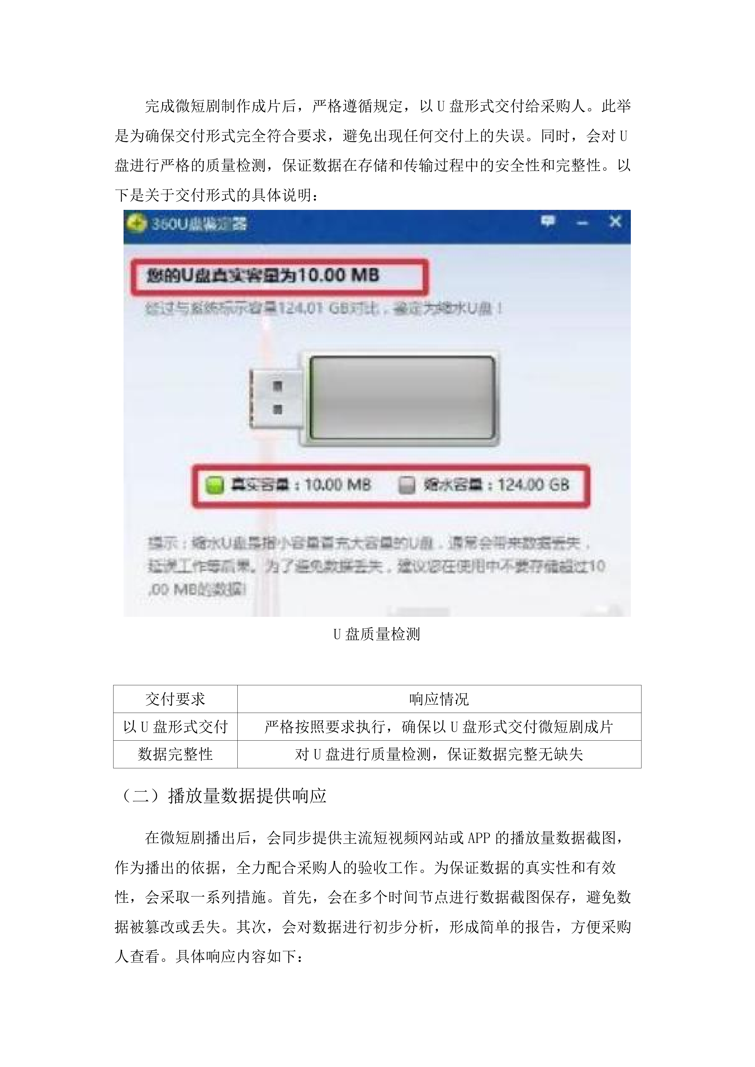 中国共产党普洱市思茅区委员会宣传部文旅微短剧拍摄项目.docx 第13页