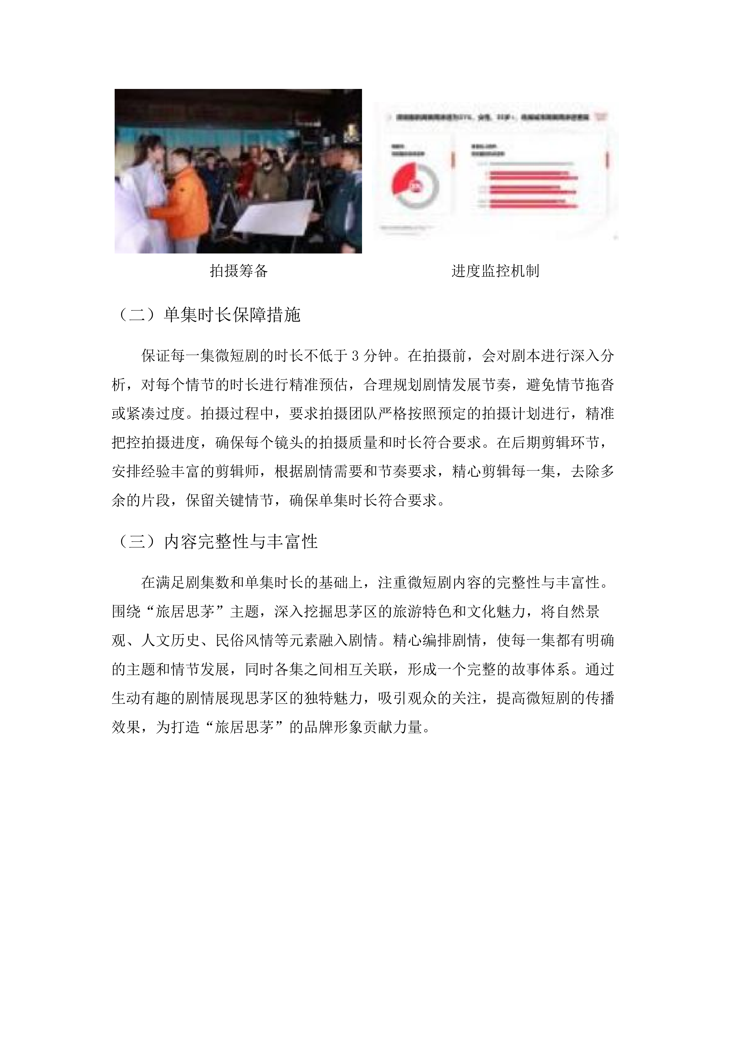中国共产党普洱市思茅区委员会宣传部文旅微短剧拍摄项目.docx 第9页