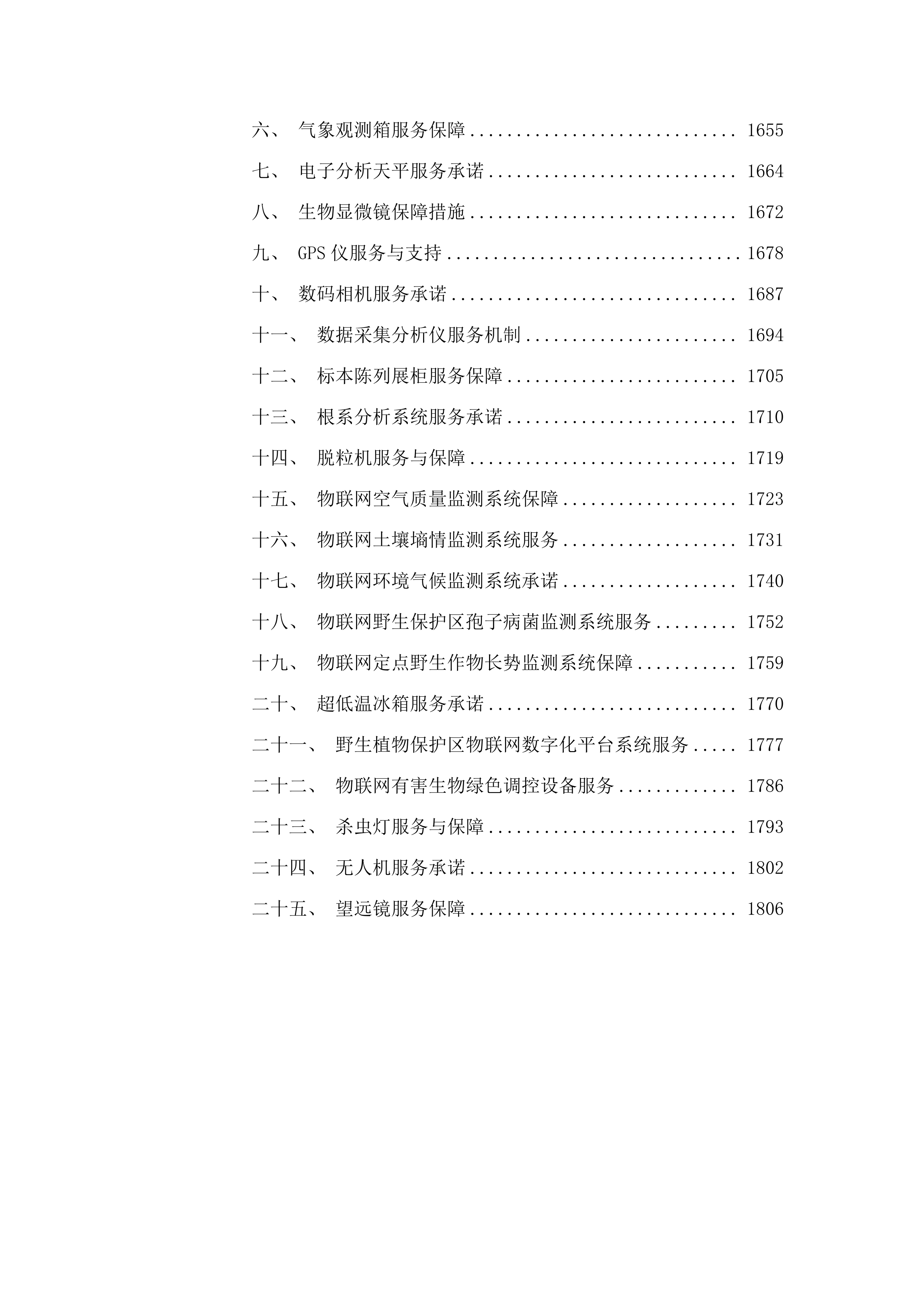 合龙农业设备采购.docx 第13页