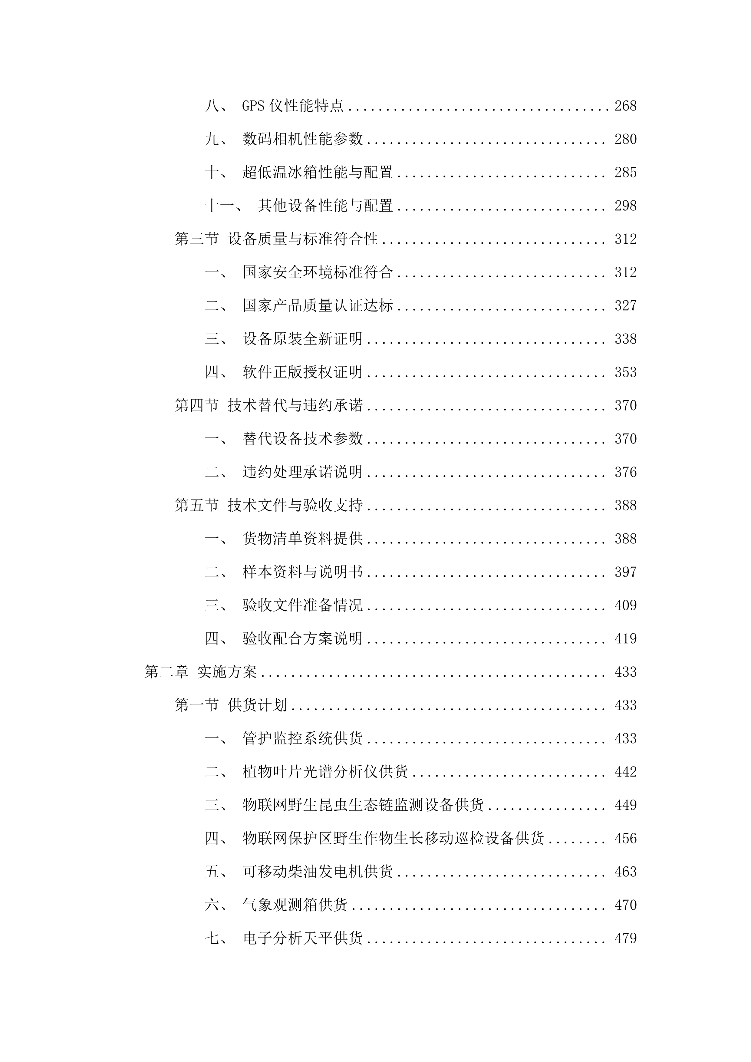 合龙农业设备采购.docx 第2页