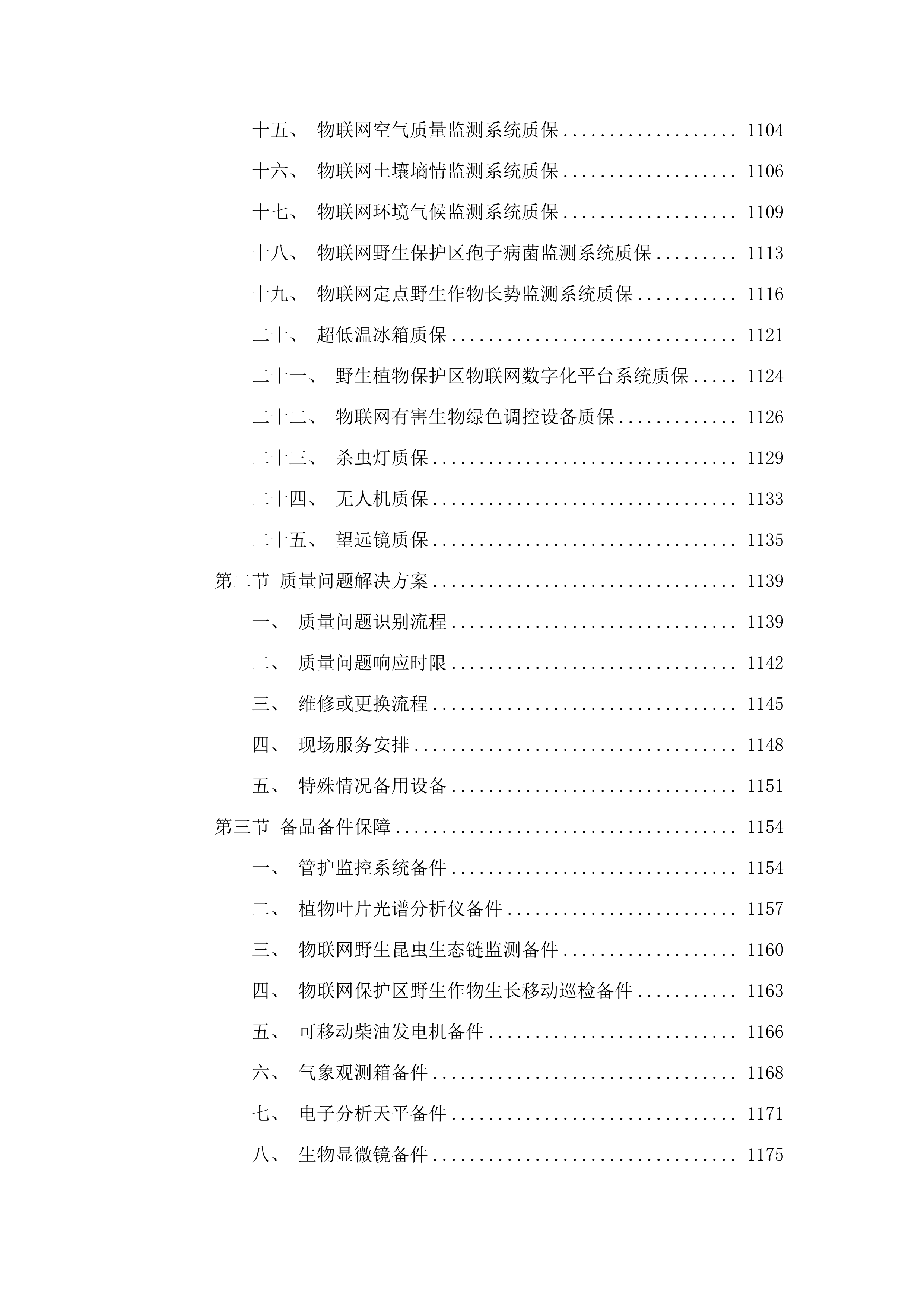 合龙农业设备采购.docx 第7页