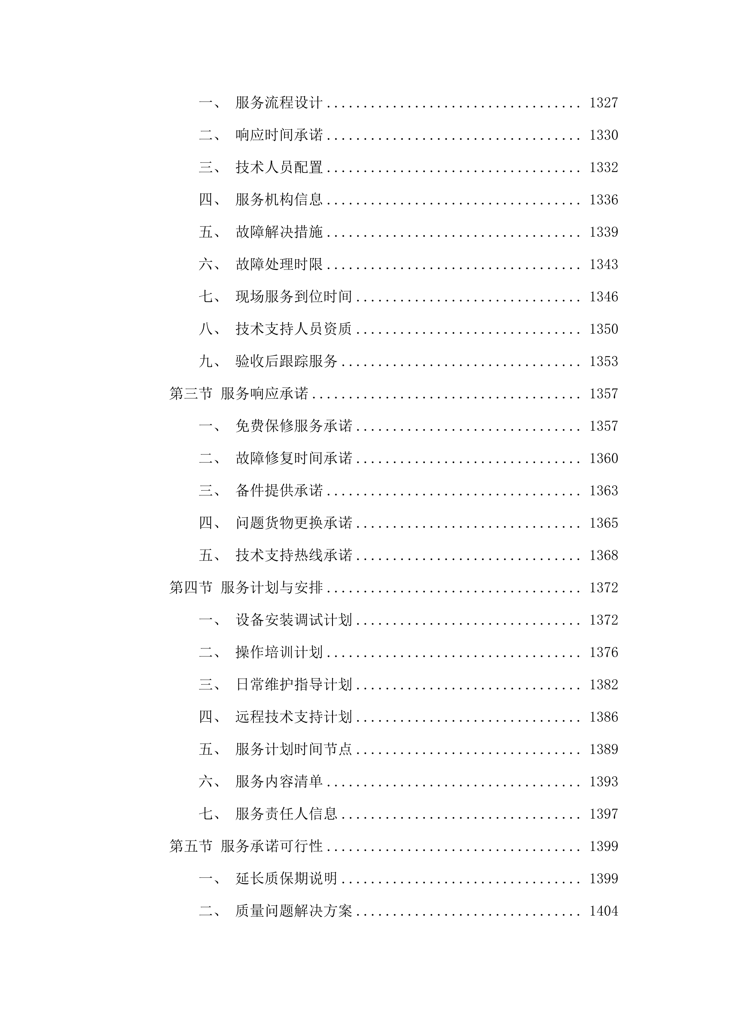 合龙农业设备采购.docx 第10页