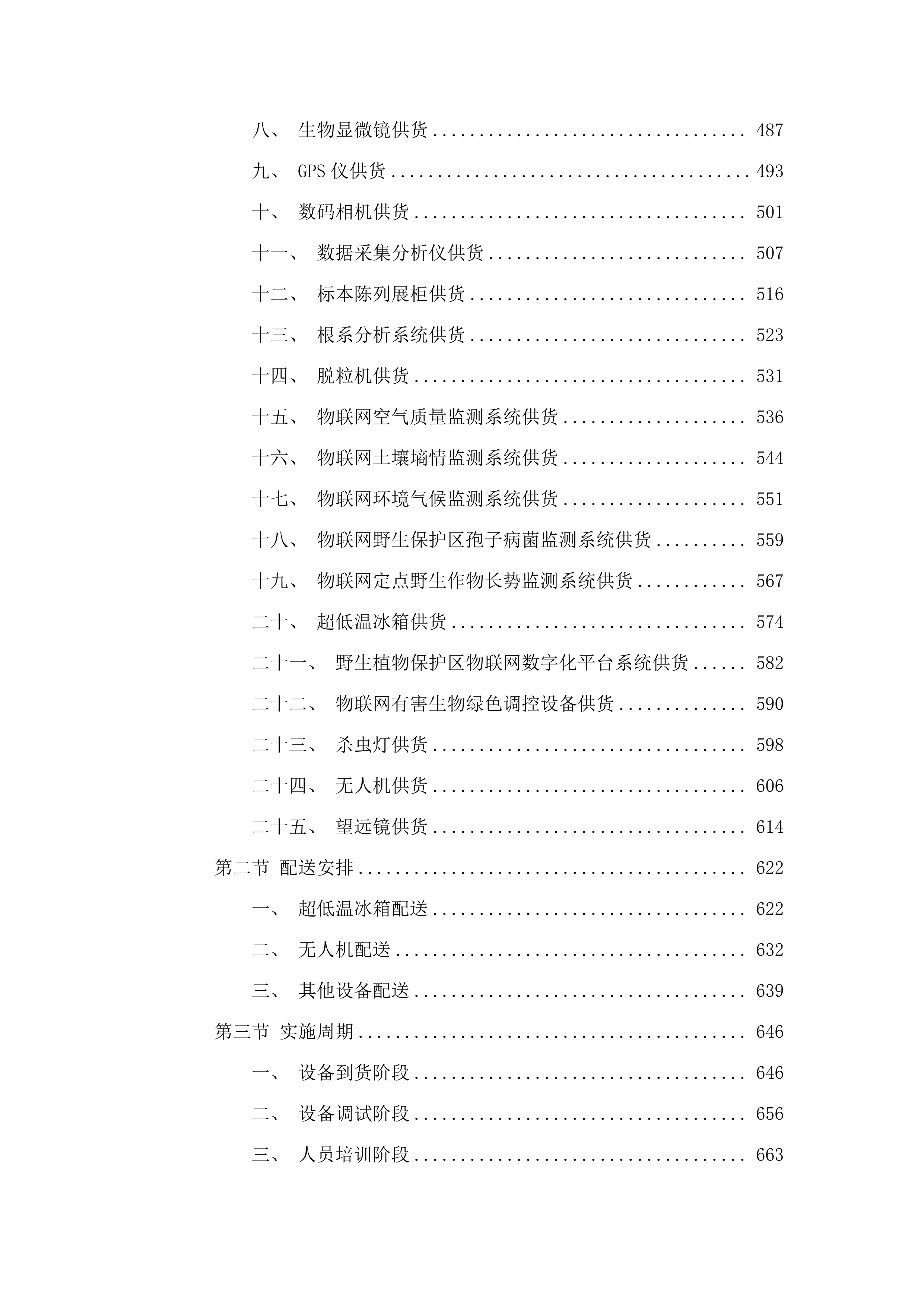 合龙农业设备采购.docx 第3页