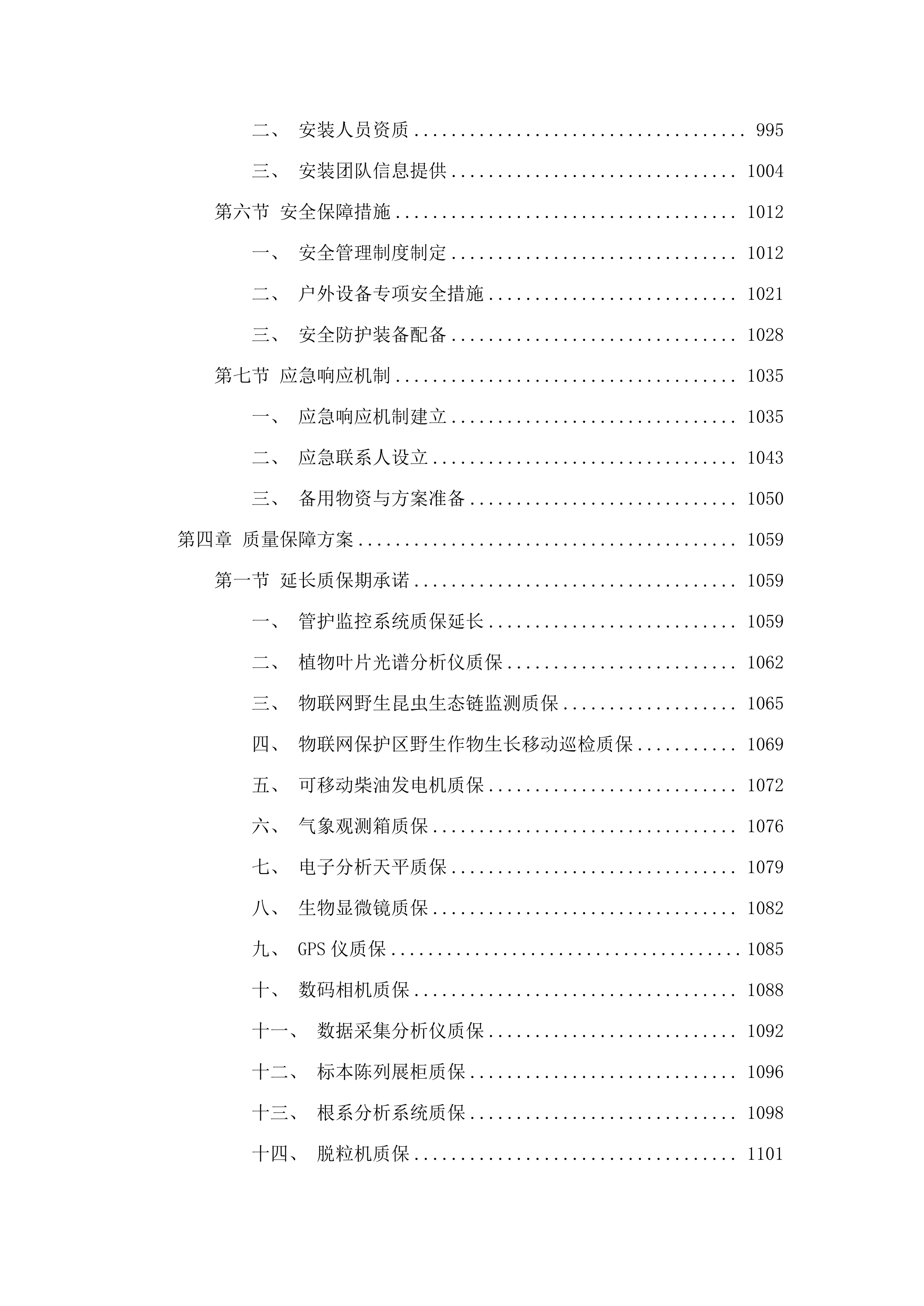 合龙农业设备采购.docx 第6页