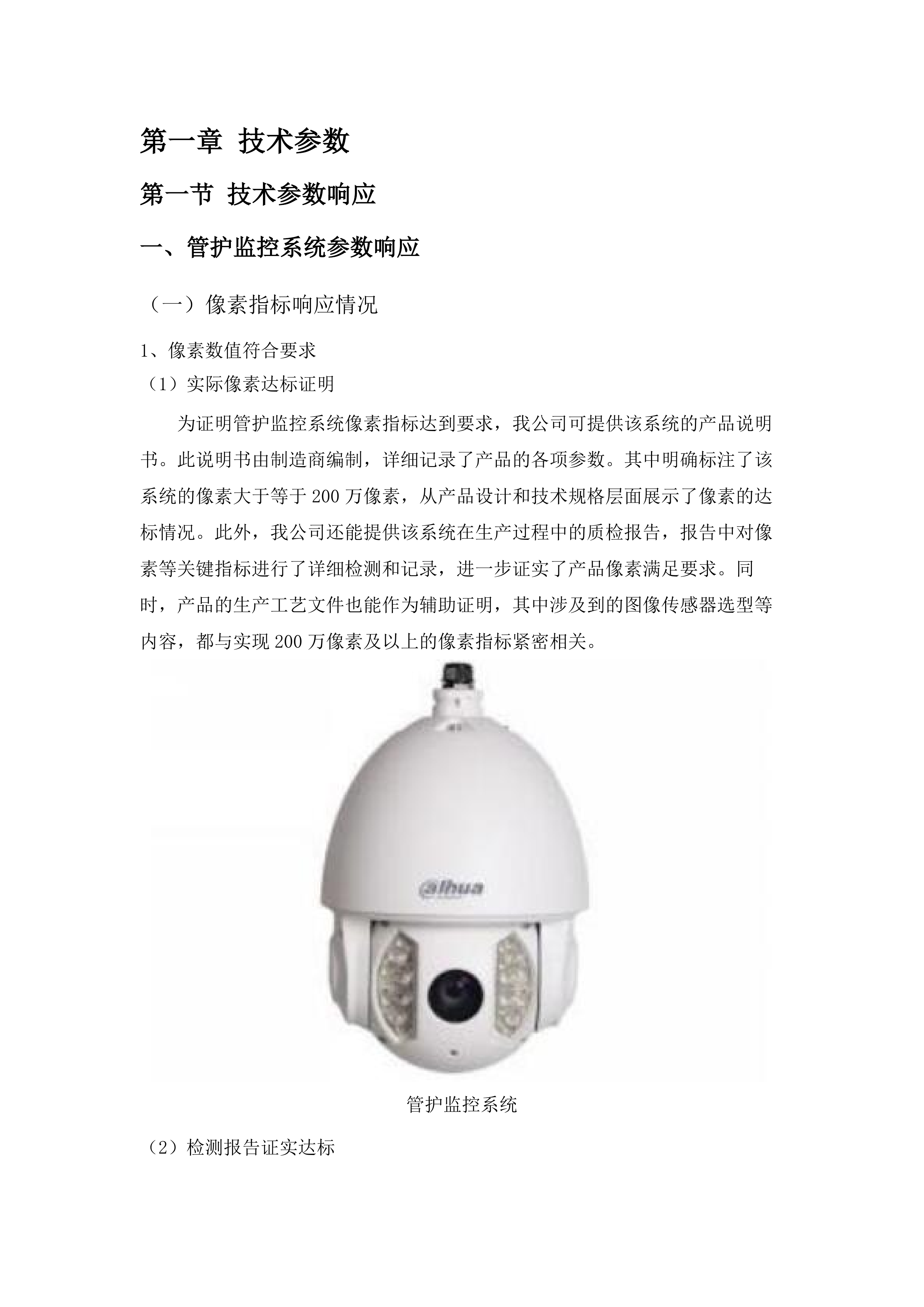 合龙农业设备采购.docx 第15页