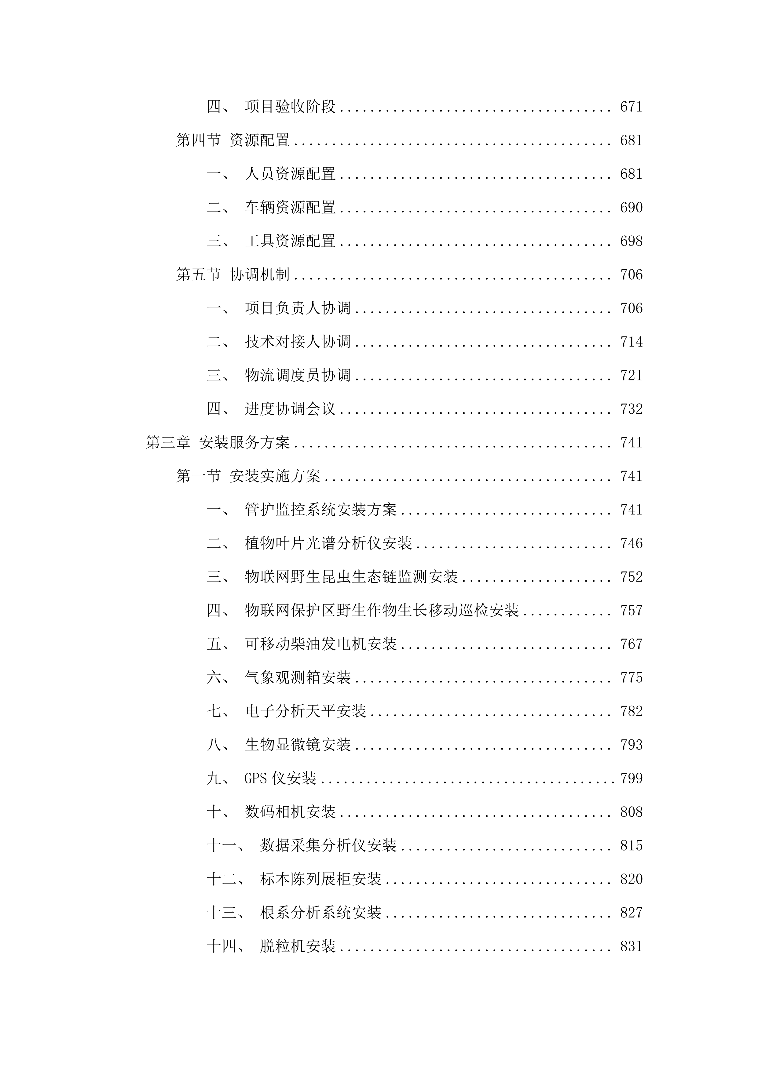 合龙农业设备采购.docx 第4页