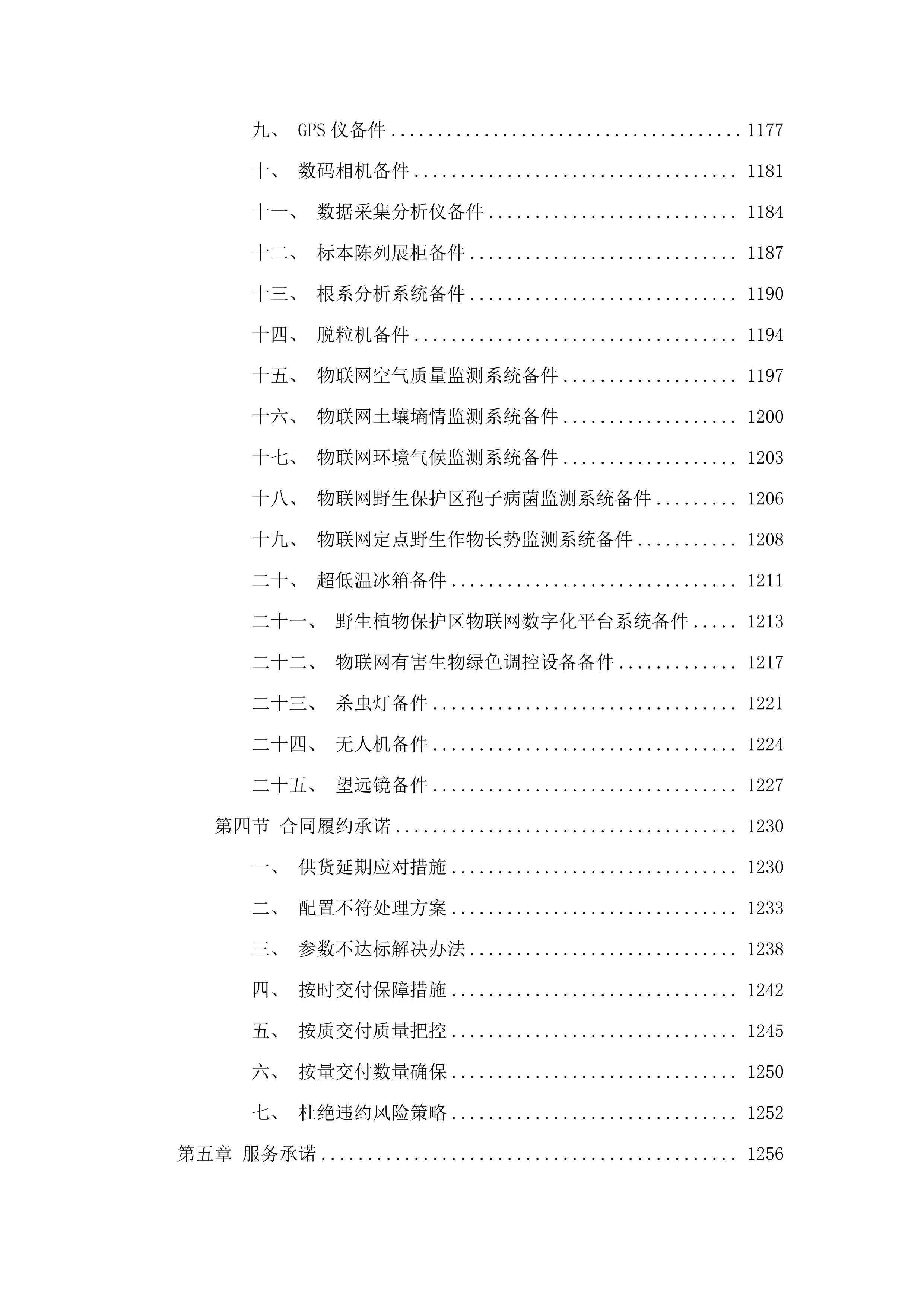 合龙农业设备采购.docx 第8页