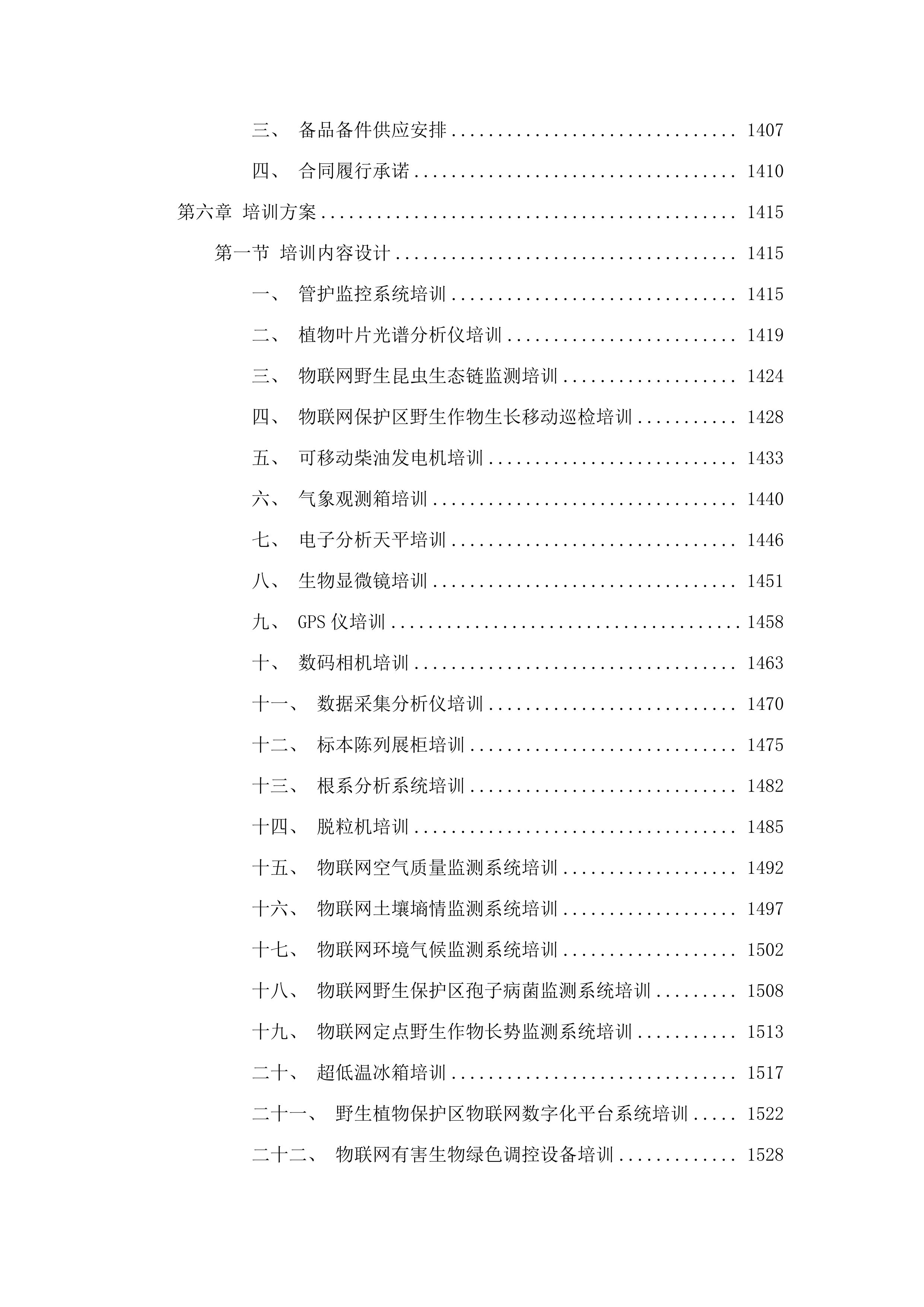 合龙农业设备采购.docx 第11页