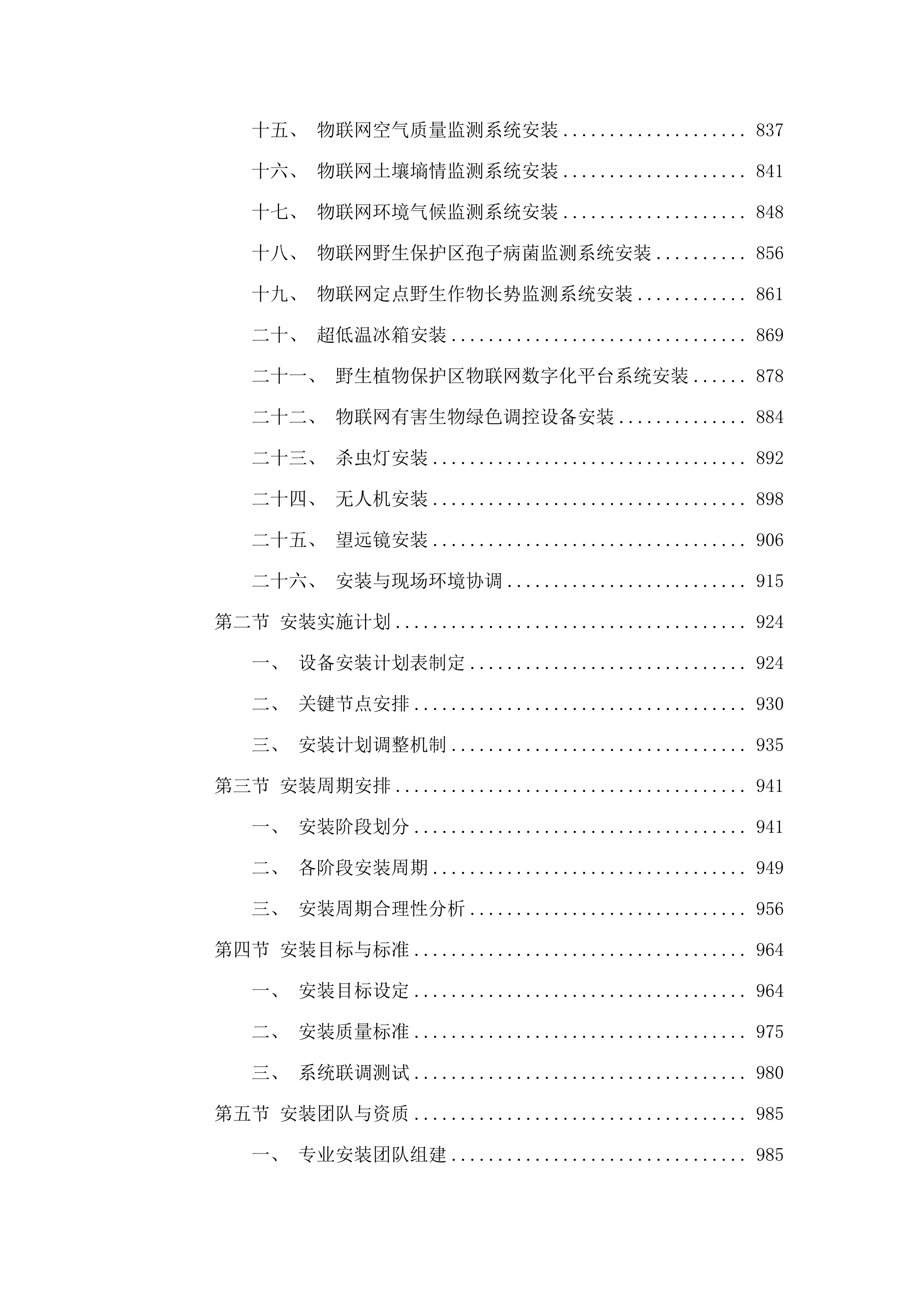 合龙农业设备采购.docx 第5页