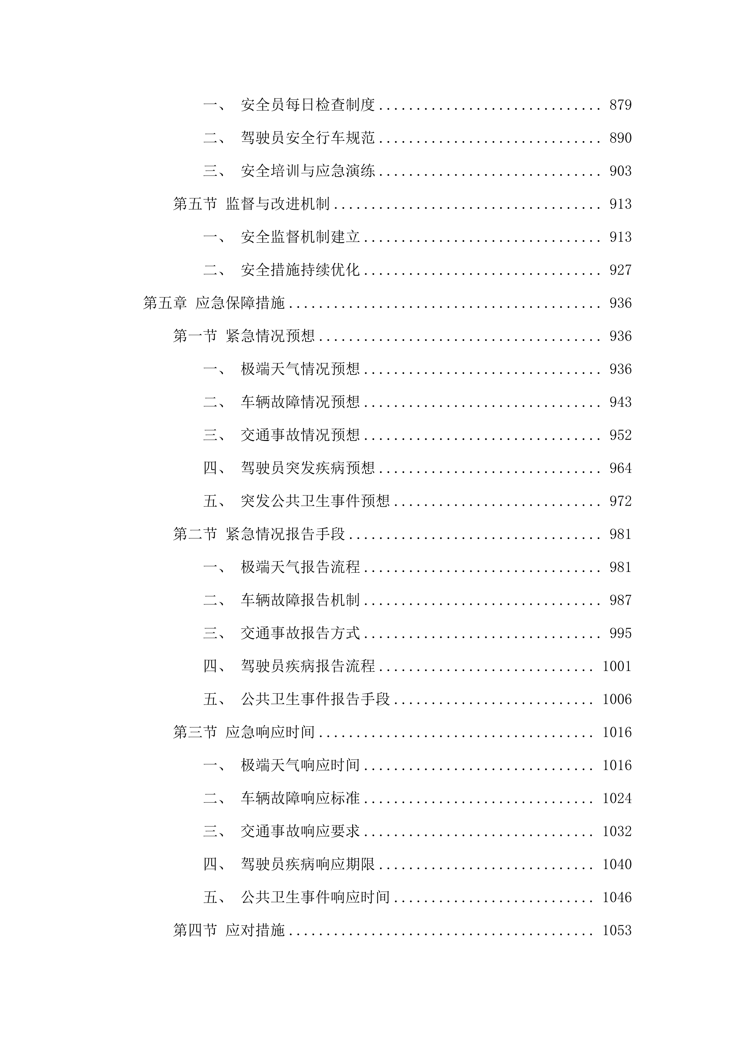 吉林市职业教育园区服务中心购置职教园区教职工通勤车服务项目.docx 第5页