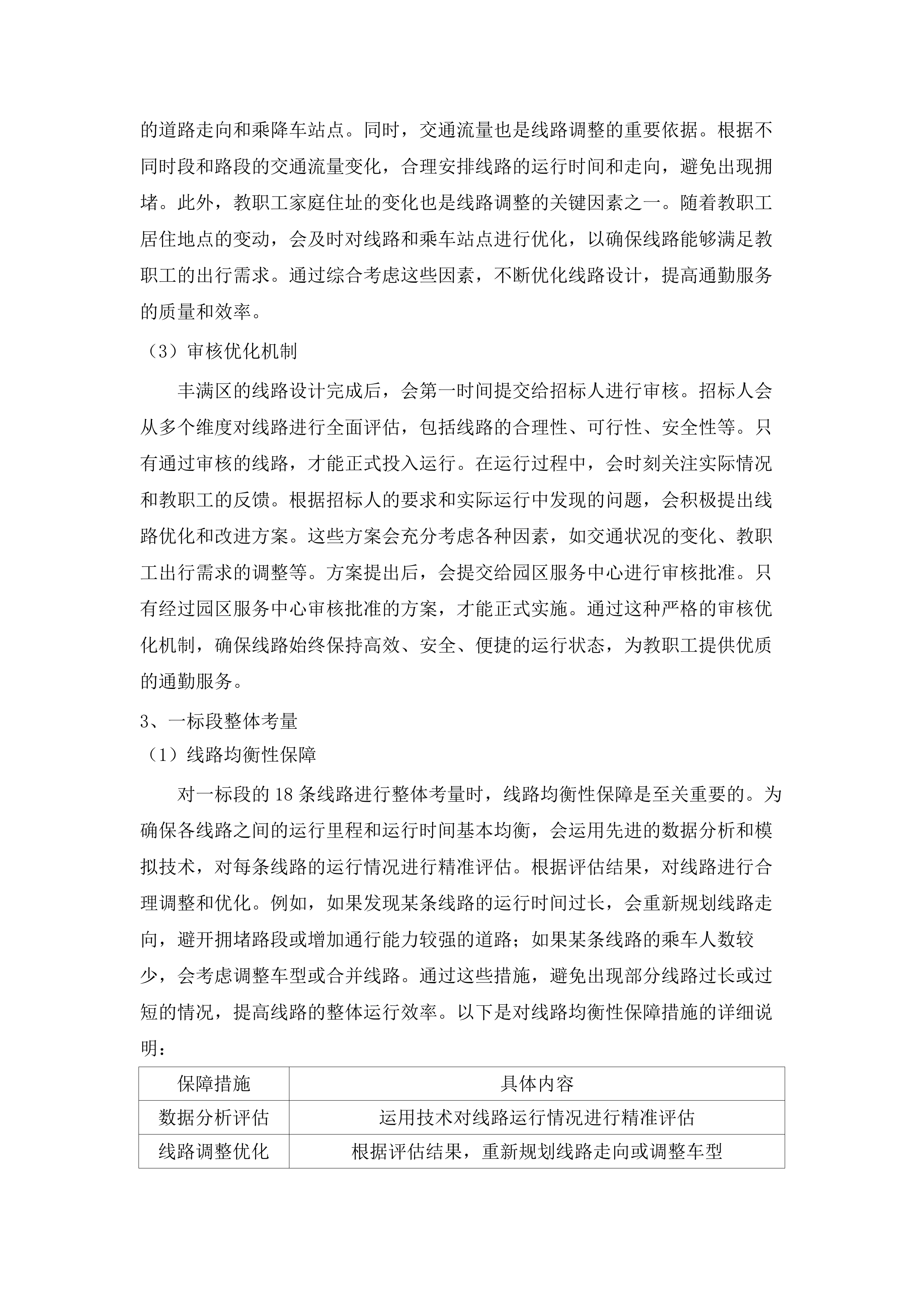 吉林市职业教育园区服务中心购置职教园区教职工通勤车服务项目.docx 第10页