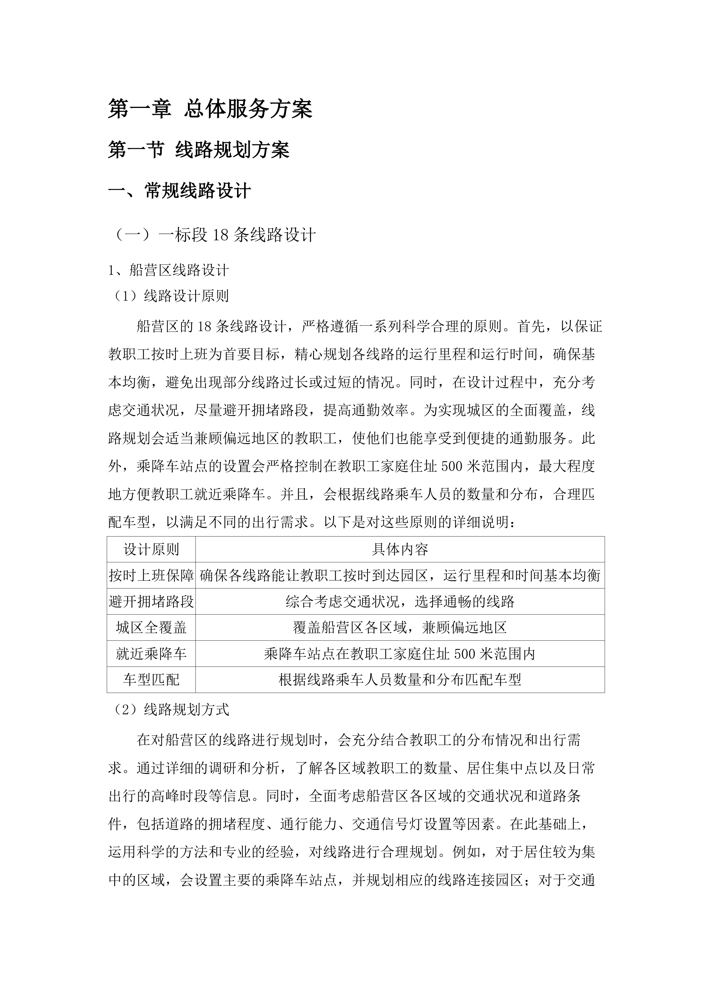 吉林市职业教育园区服务中心购置职教园区教职工通勤车服务项目.docx 第8页