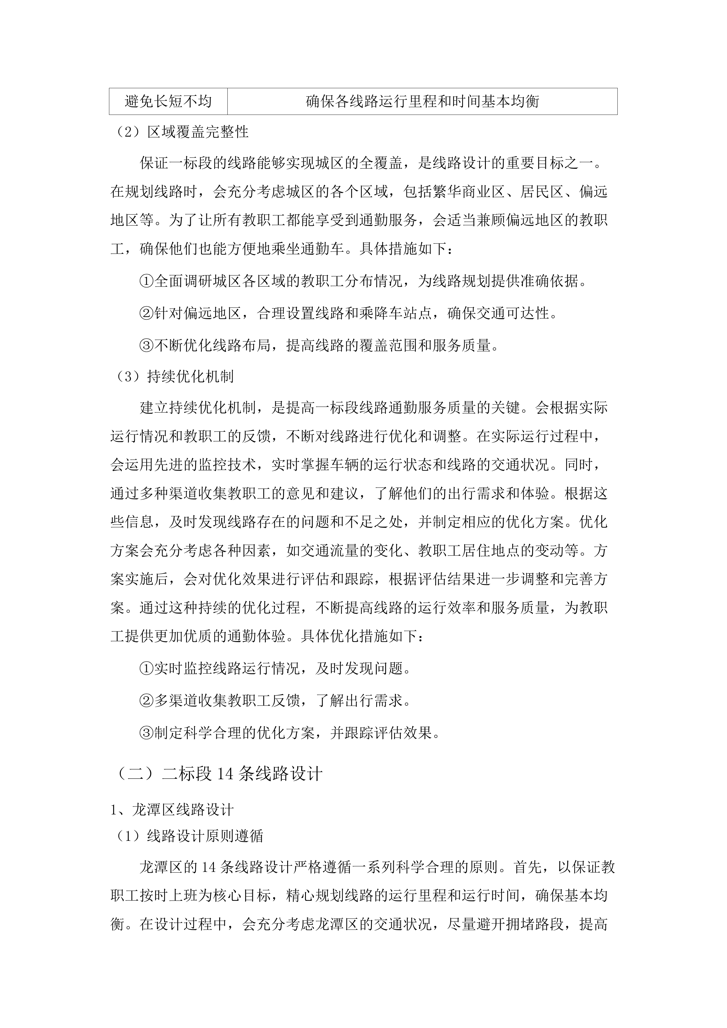 吉林市职业教育园区服务中心购置职教园区教职工通勤车服务项目.docx 第11页