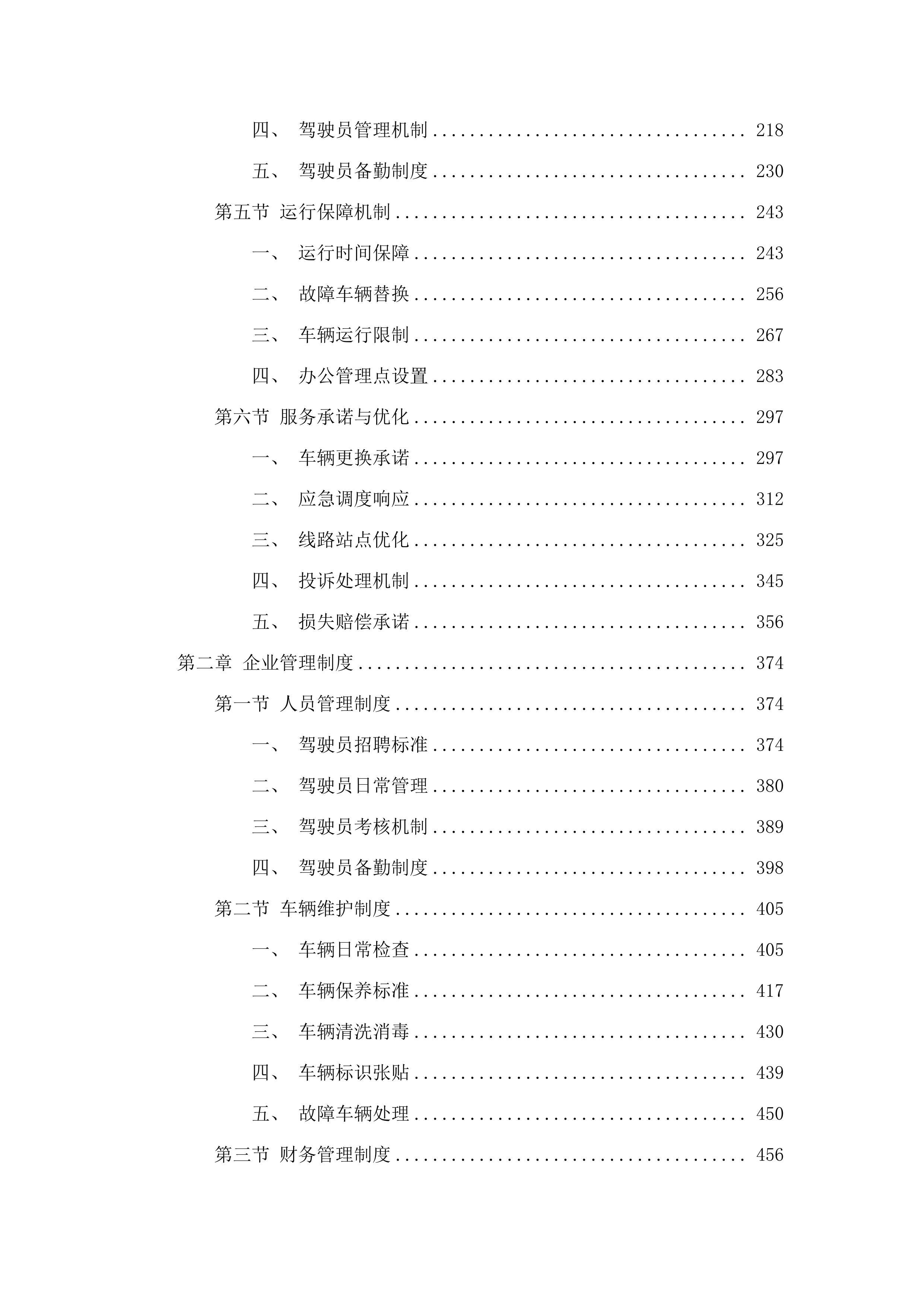 吉林市职业教育园区服务中心购置职教园区教职工通勤车服务项目.docx 第2页