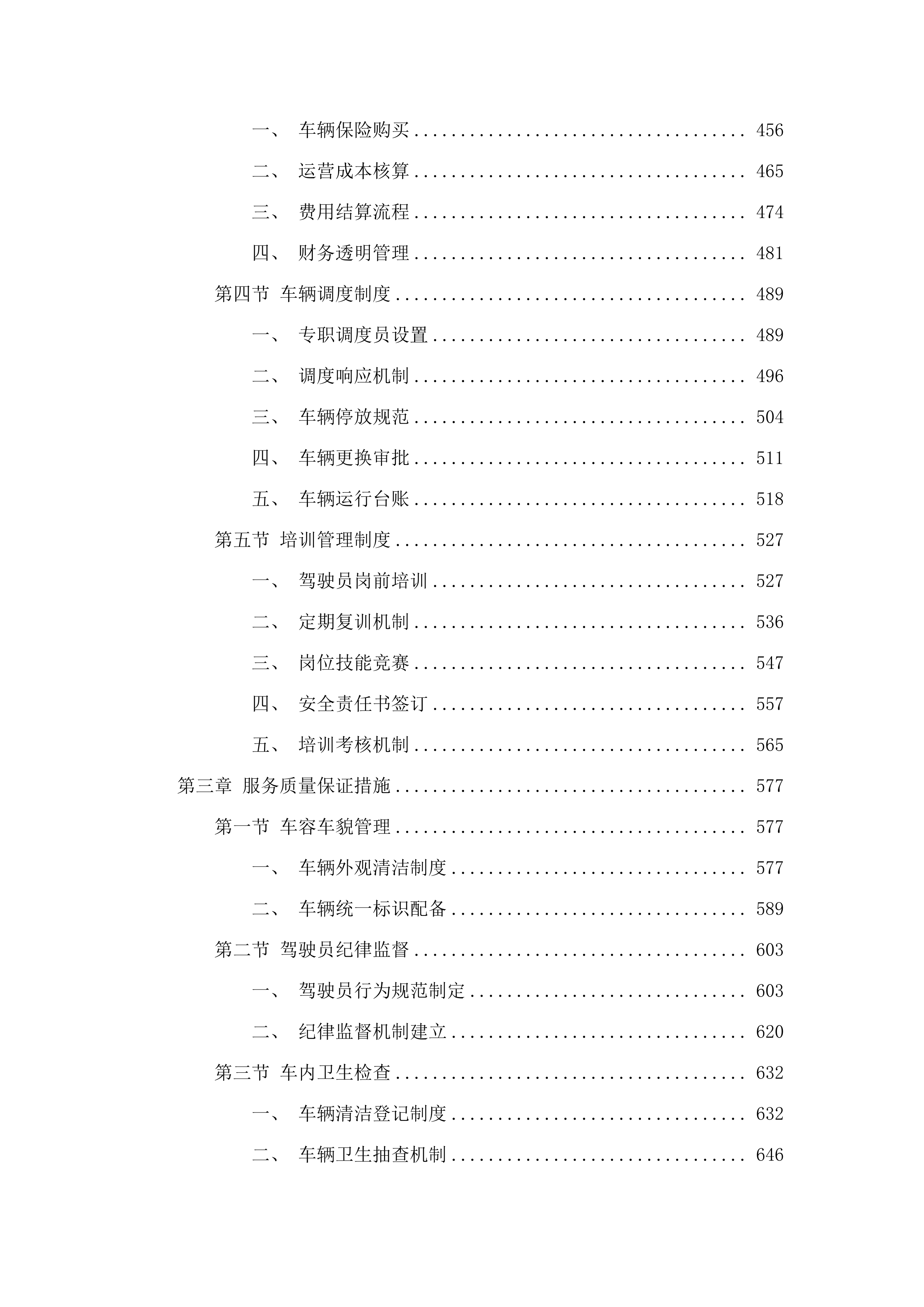 吉林市职业教育园区服务中心购置职教园区教职工通勤车服务项目.docx 第3页