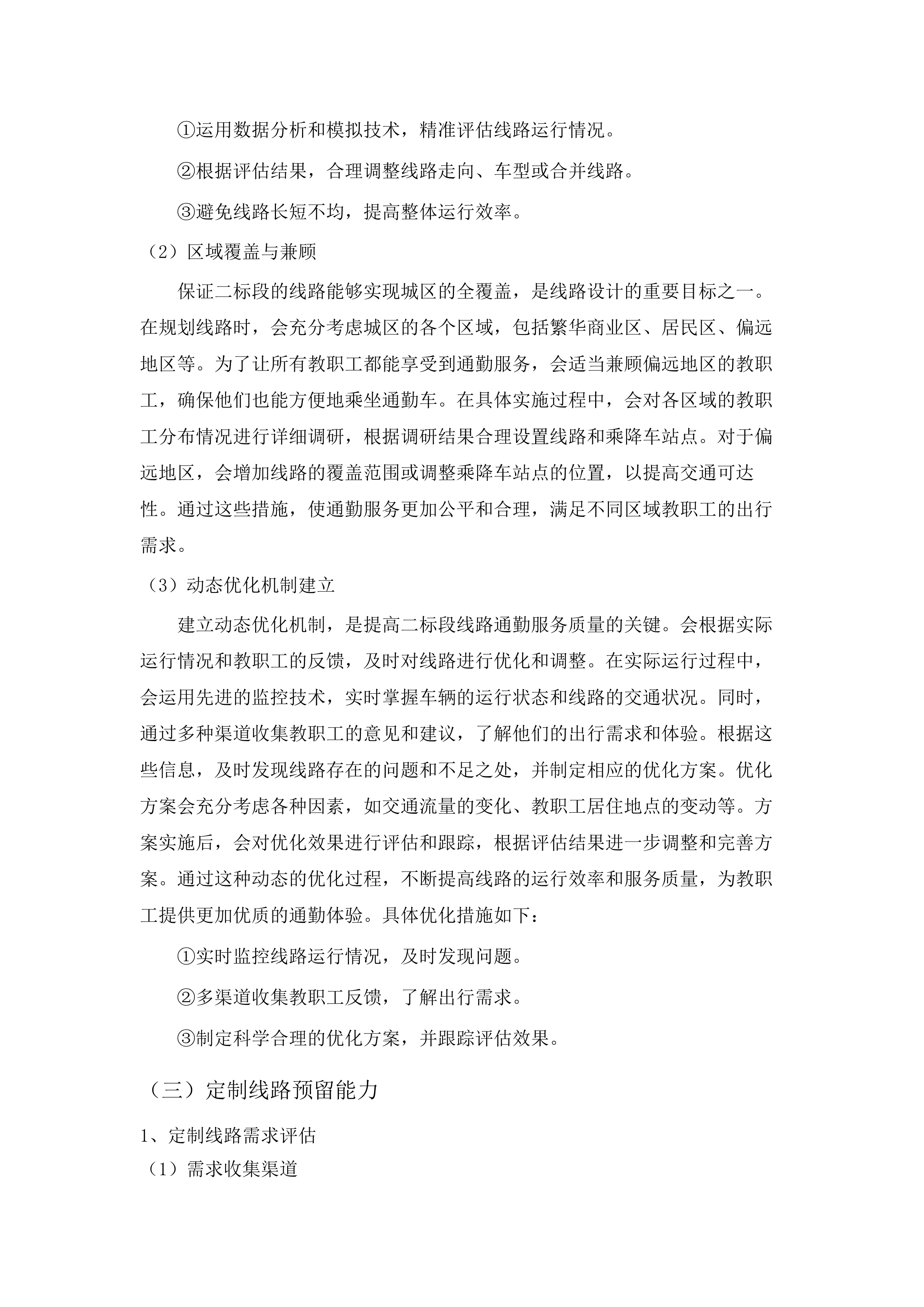 吉林市职业教育园区服务中心购置职教园区教职工通勤车服务项目.docx 第15页