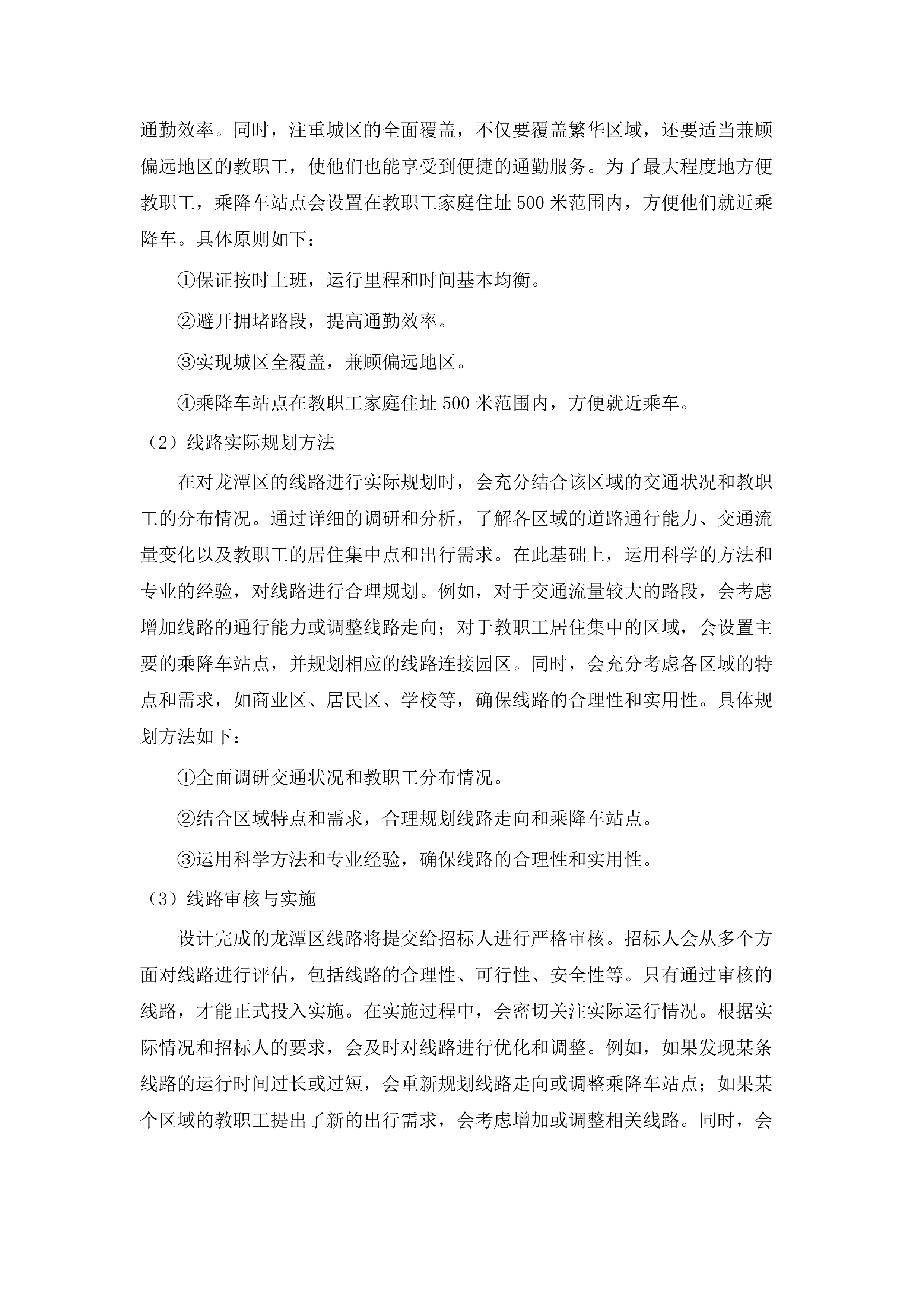 吉林市职业教育园区服务中心购置职教园区教职工通勤车服务项目.docx 第12页