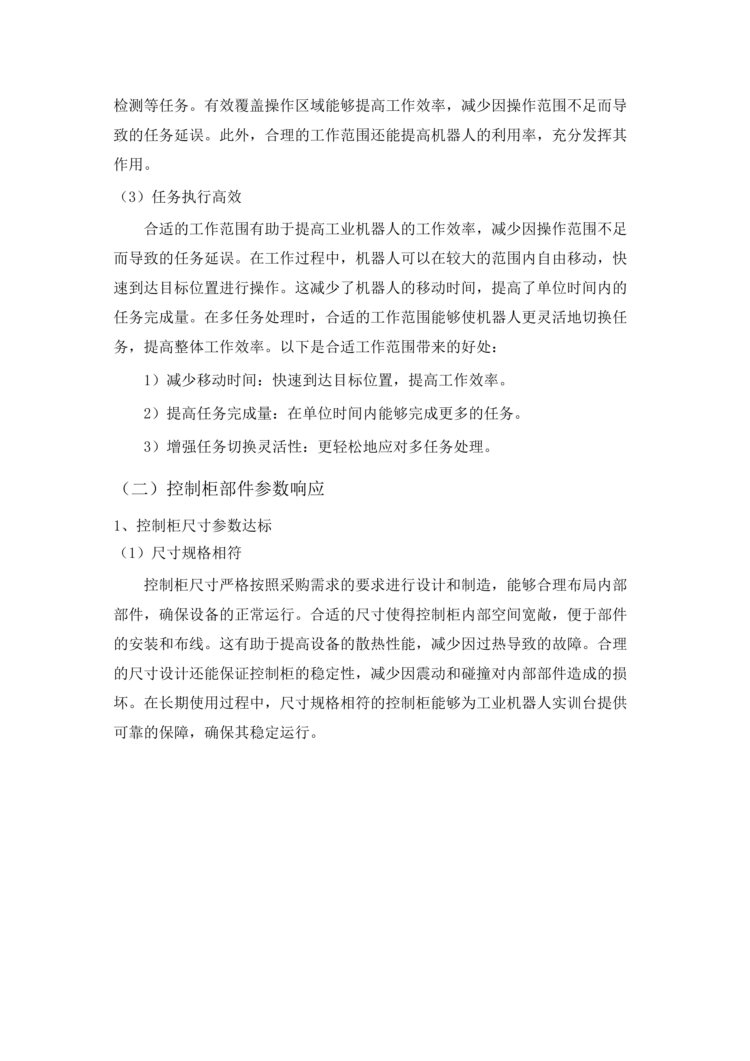 吉林水利电力职业学院智能装备数字化工学一体实训平台项目（智能制造产线）.docx 第9页