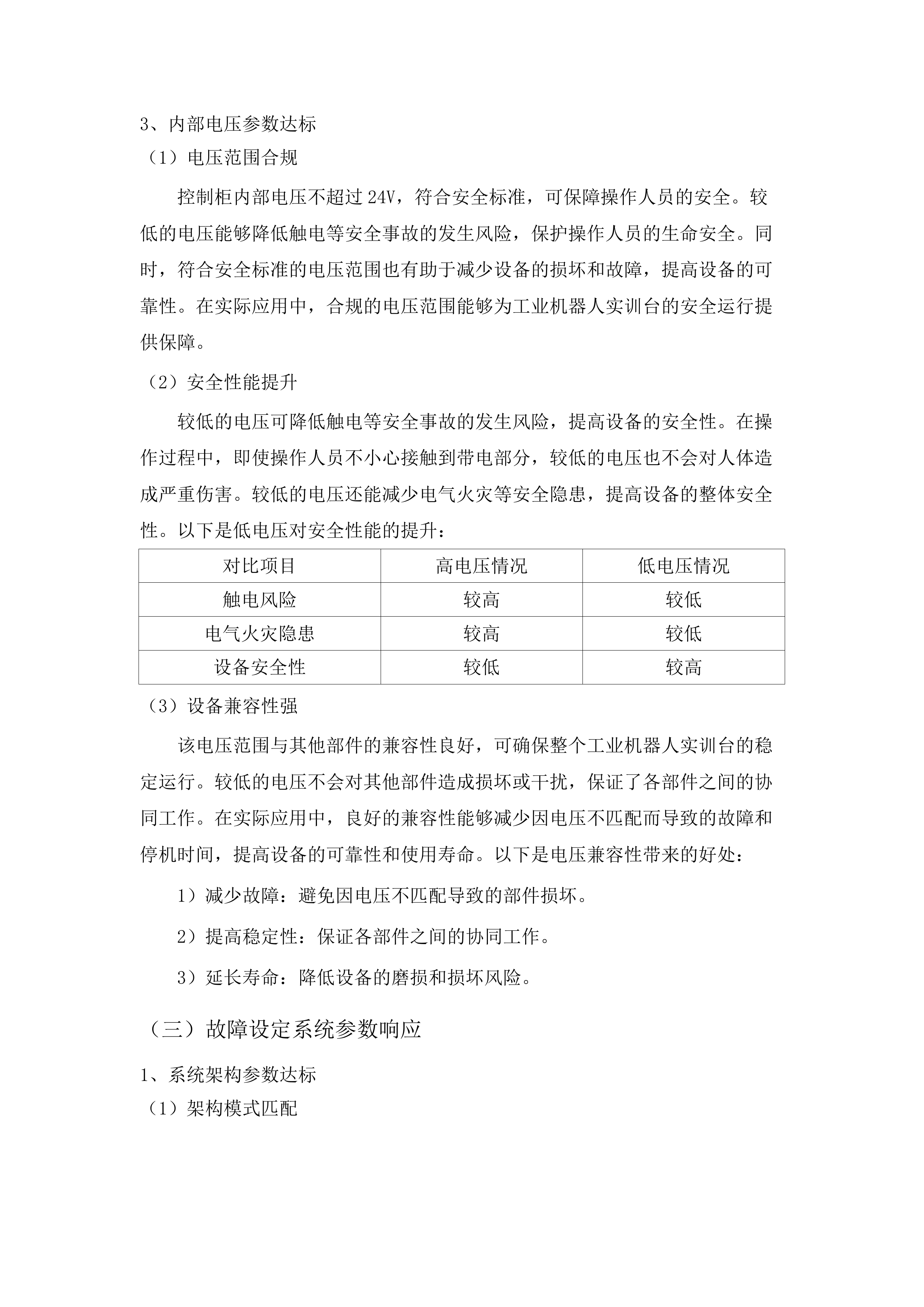 吉林水利电力职业学院智能装备数字化工学一体实训平台项目（智能制造产线）.docx 第12页