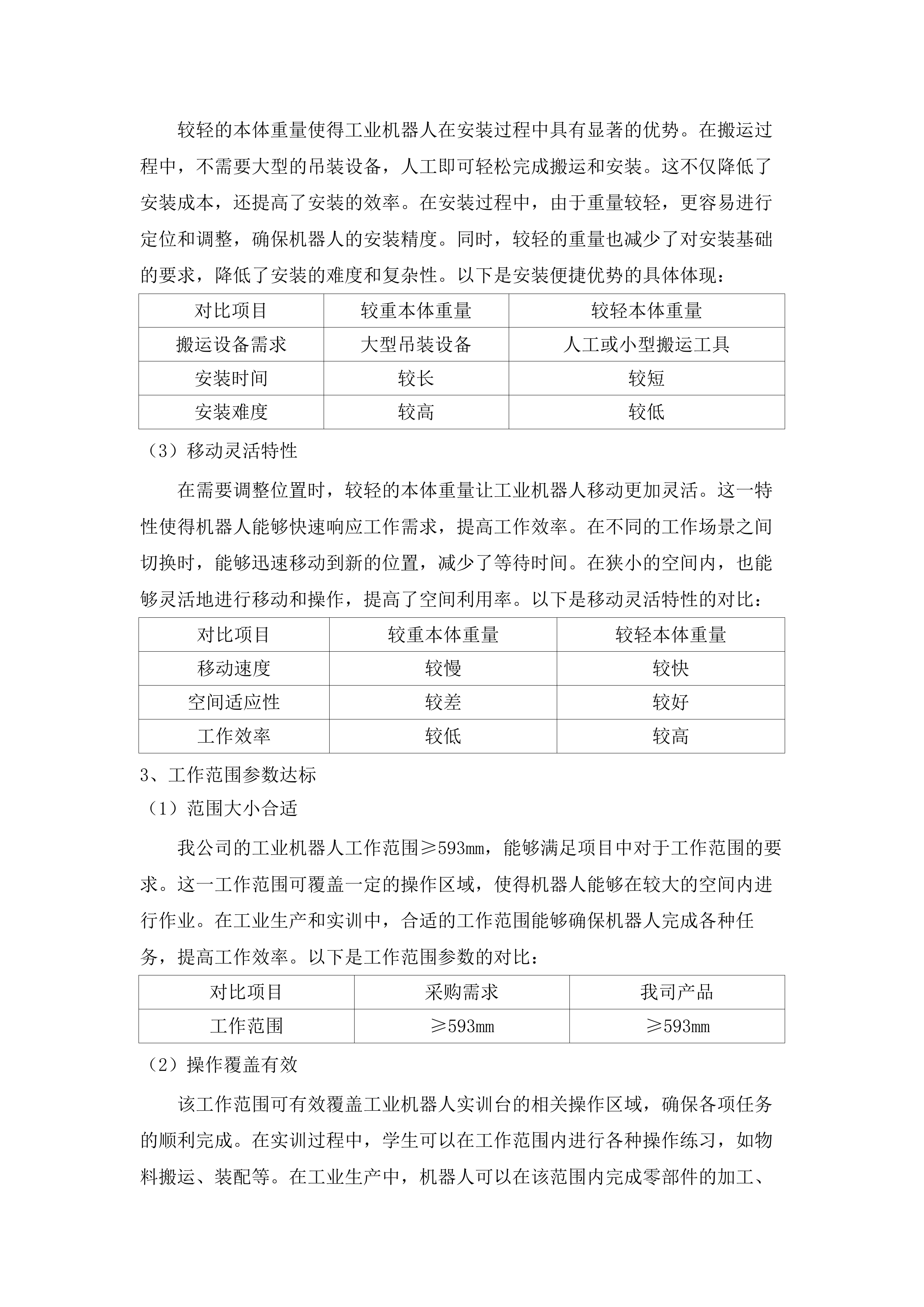吉林水利电力职业学院智能装备数字化工学一体实训平台项目（智能制造产线）.docx 第8页